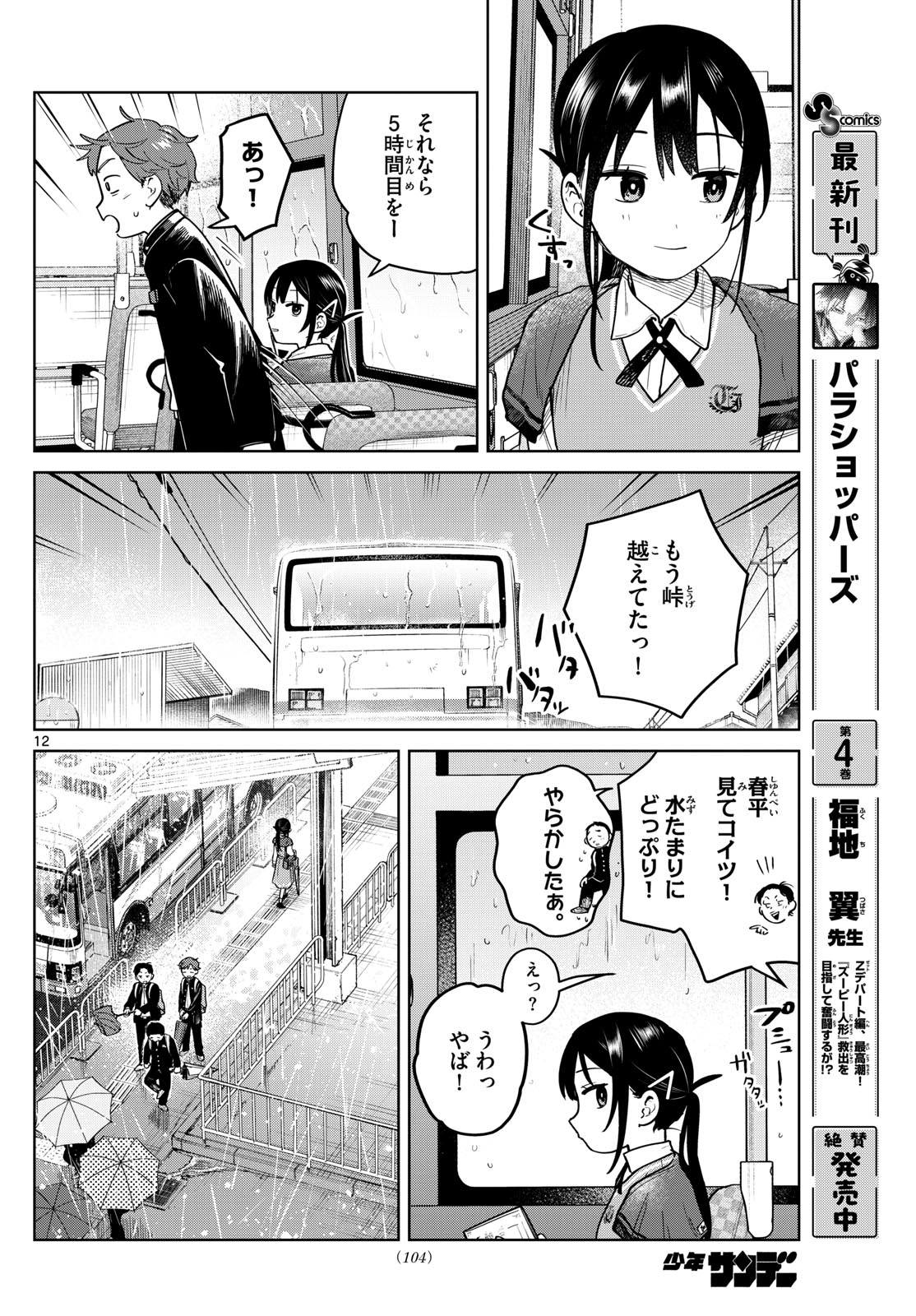 ふたりバス Chap 20 - Next Chap 21