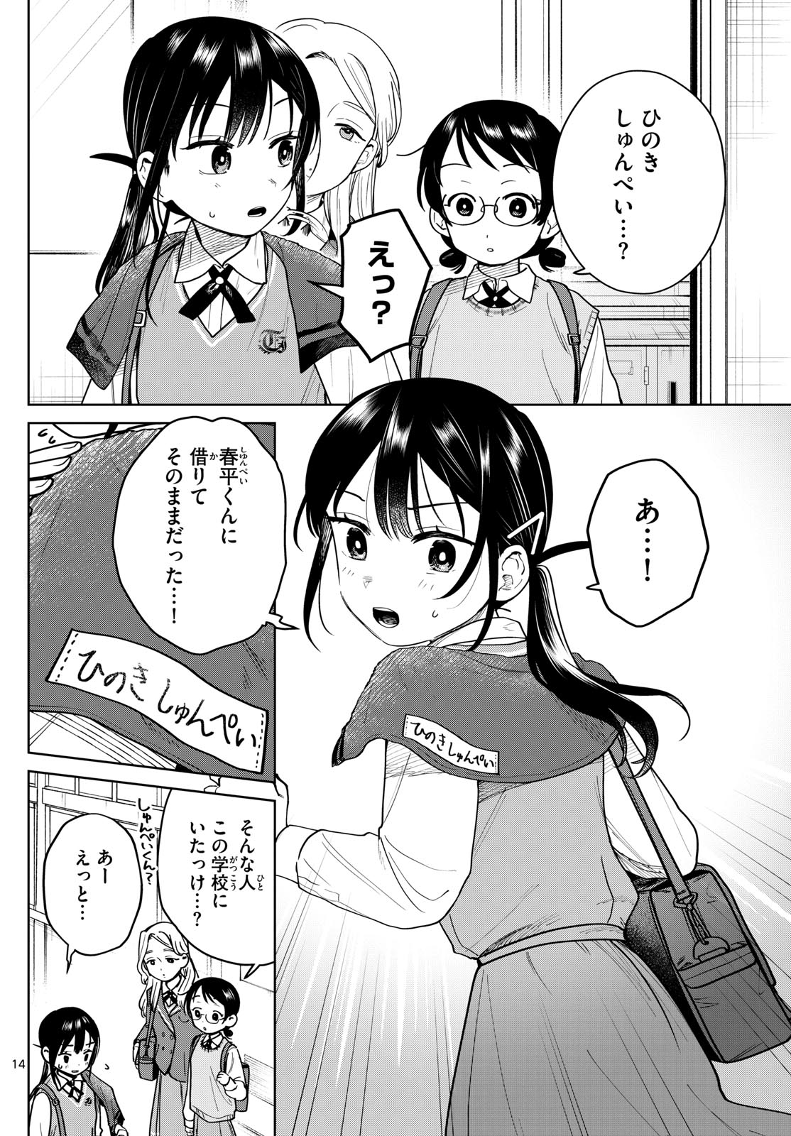 ふたりバス Chap 20 - Next Chap 21