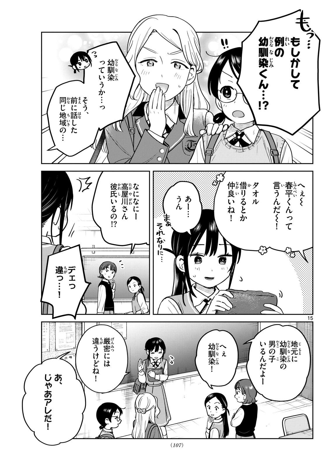 ふたりバス Chap 20 - Next Chap 21