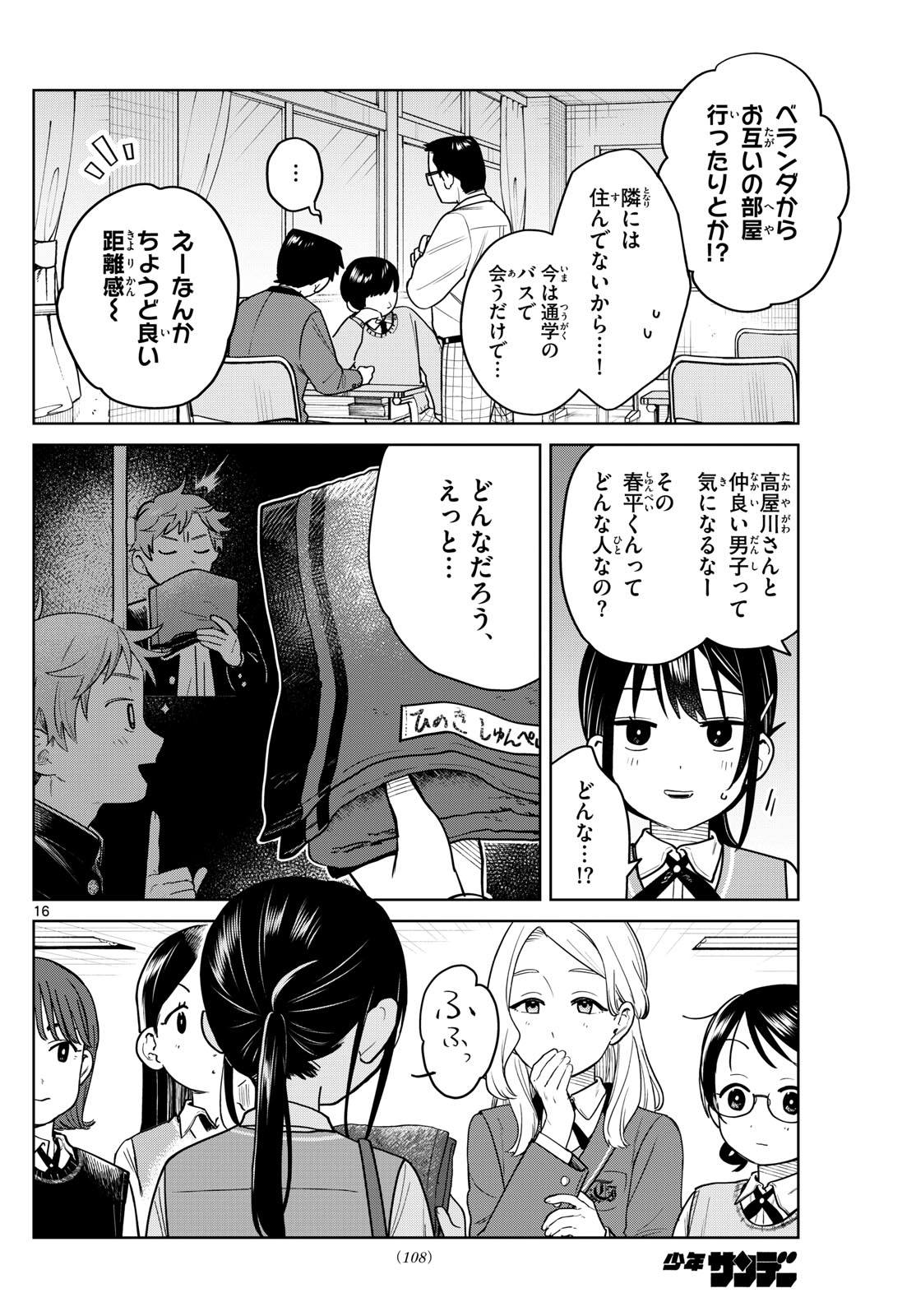 ふたりバス Chap 20 - Next Chap 21