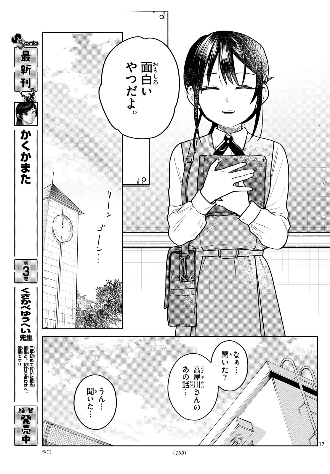 ふたりバス Chap 20 - Next Chap 21