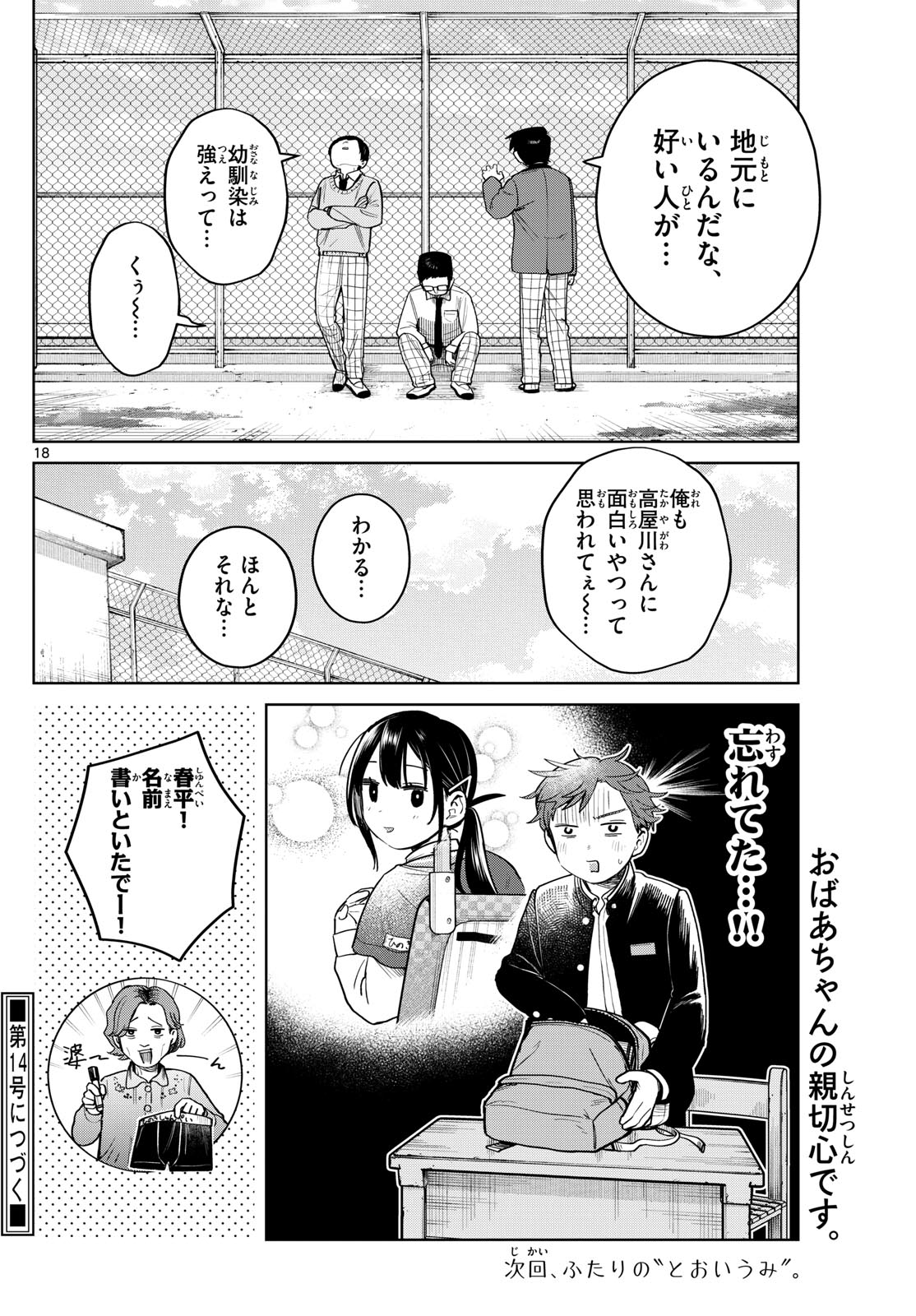 ふたりバス Chap 20 - Next Chap 21