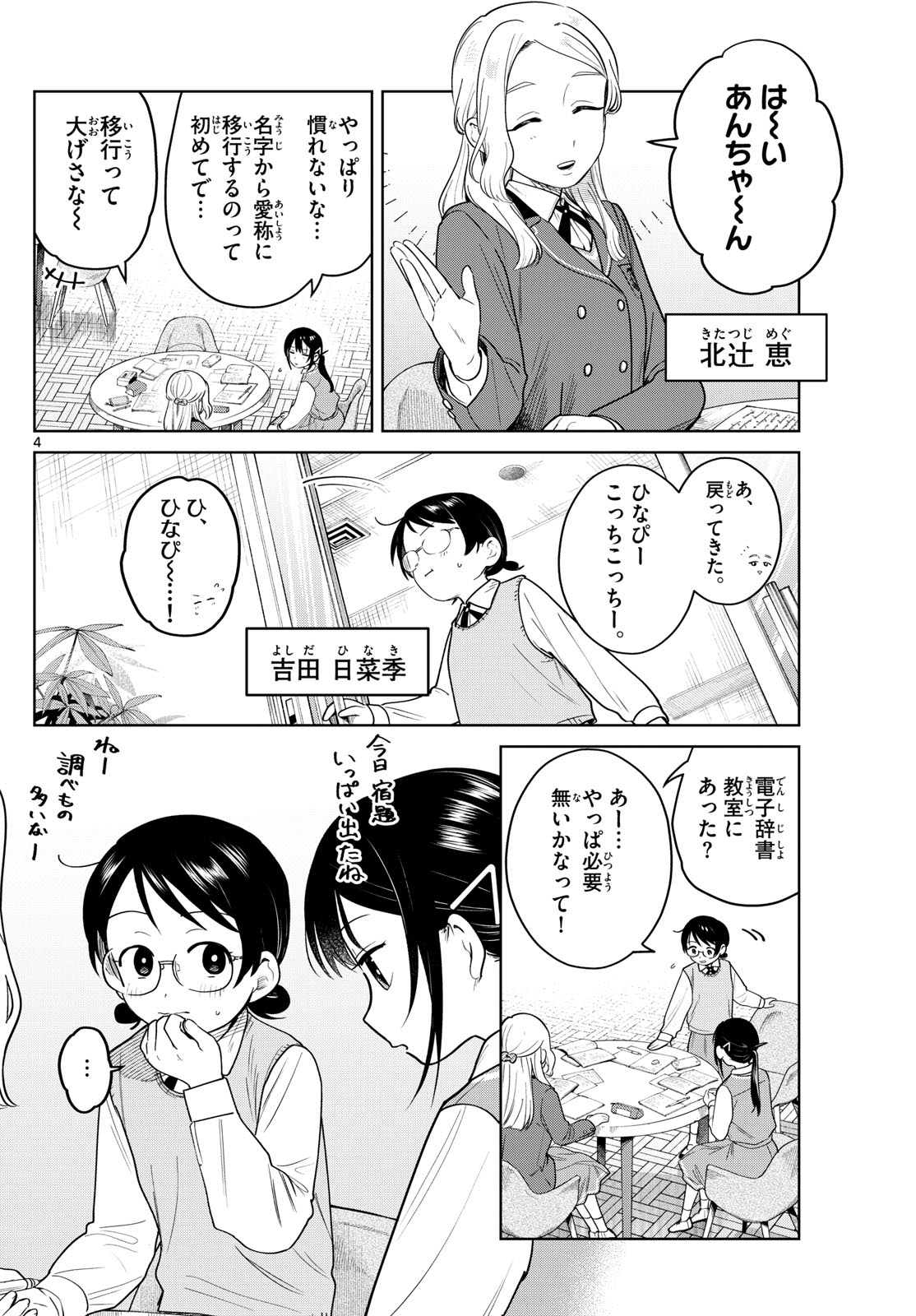 ふたりバス Chap 20 - Next Chap 21