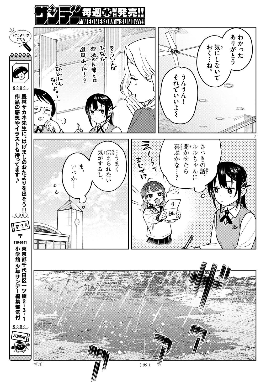 ふたりバス Chap 20 - Next Chap 21