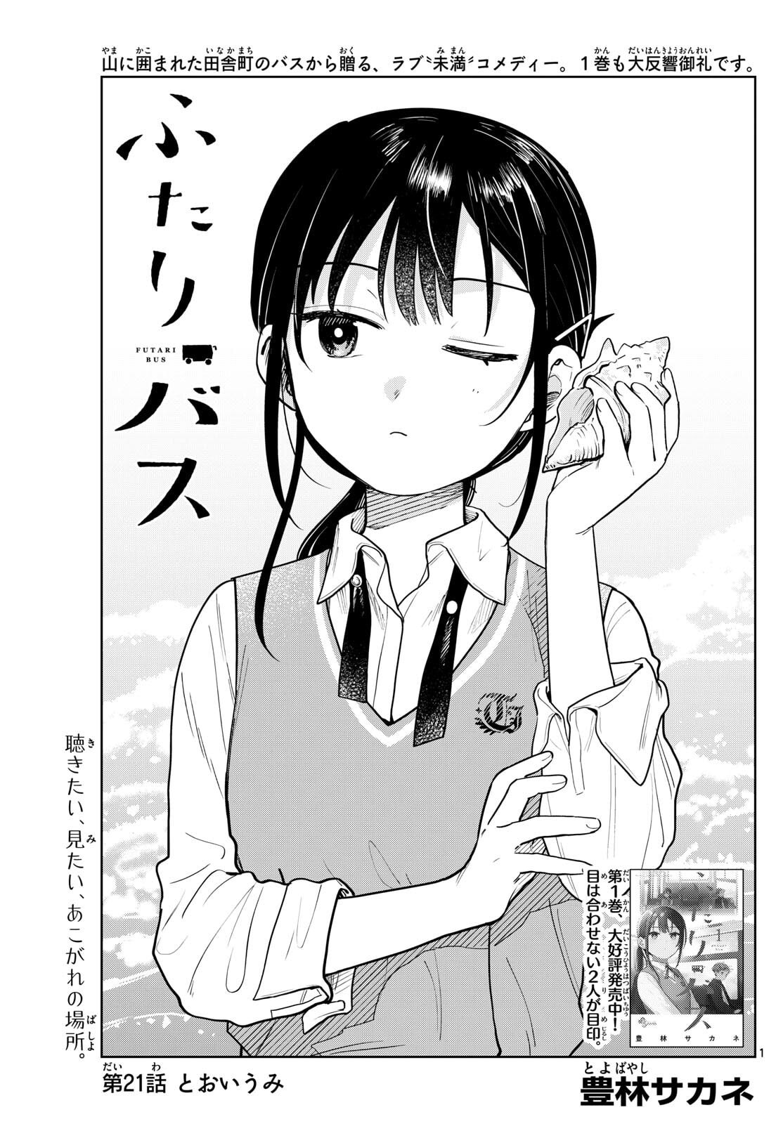 ふたりバス Chap 21 - Next Chap 22
