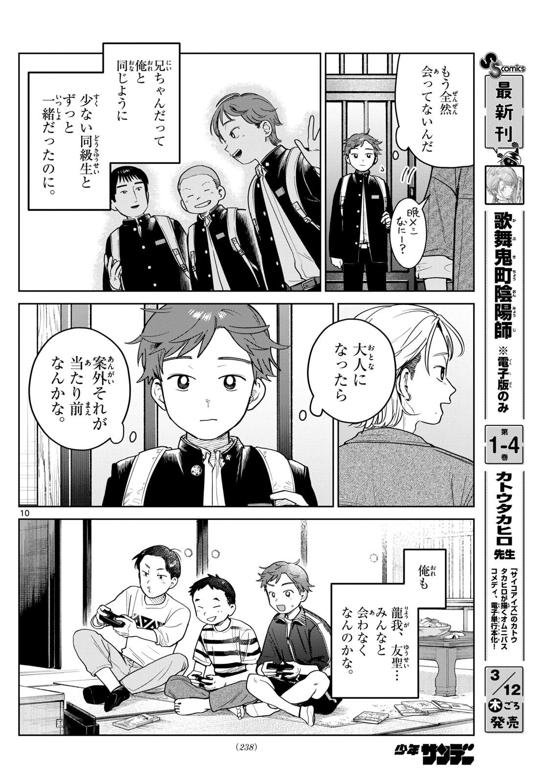 ふたりバス Chap 21 - Next Chap 22