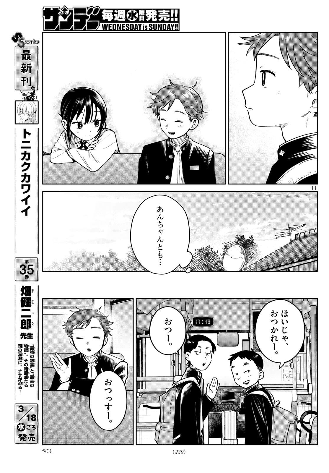 ふたりバス Chap 21 - Next Chap 22