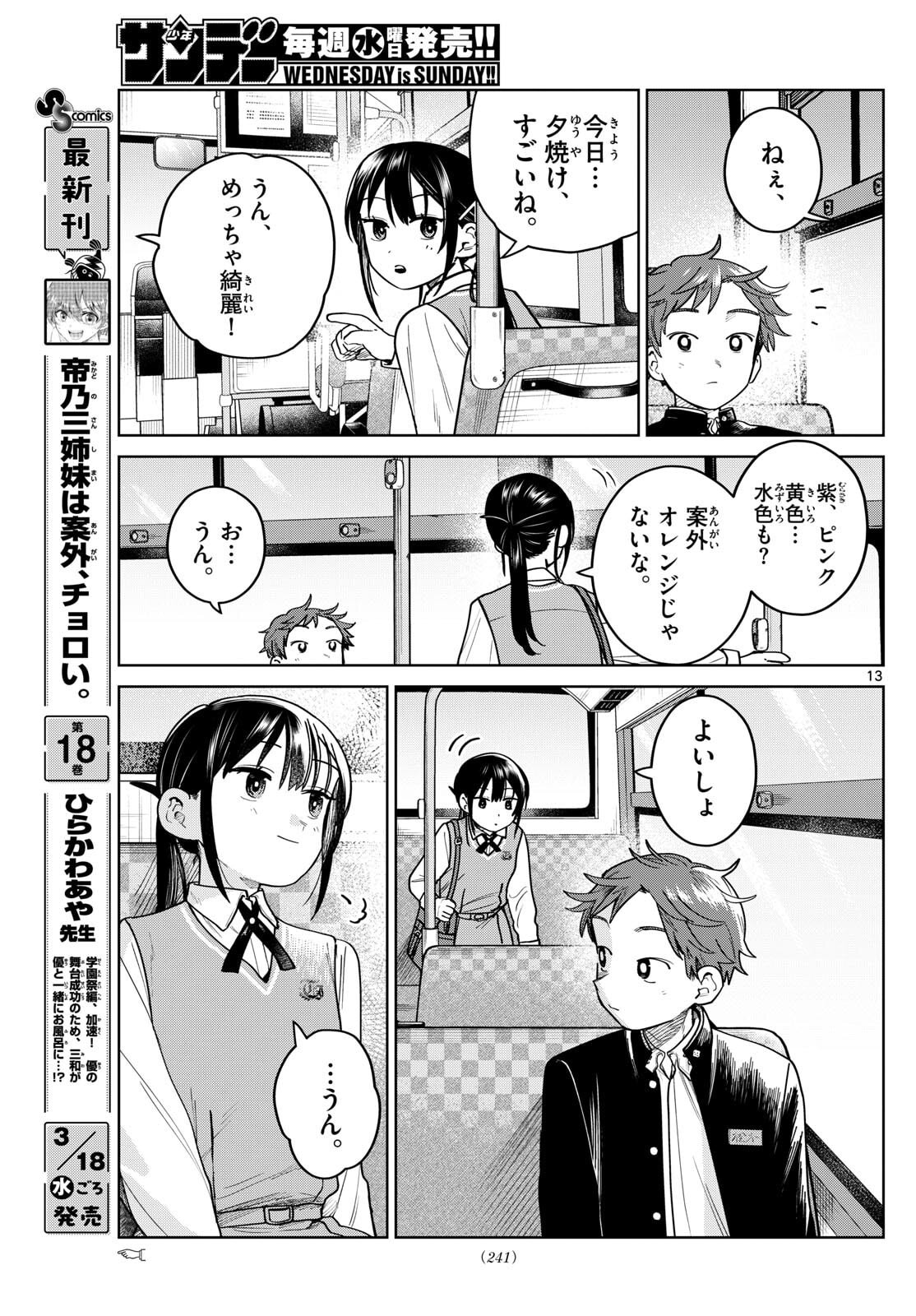 ふたりバス Chap 21 - Next Chap 22