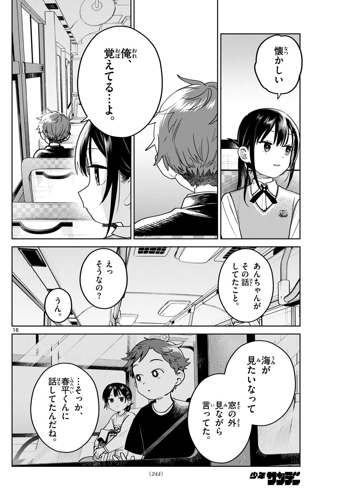 ふたりバス Chap 21 - Next Chap 22