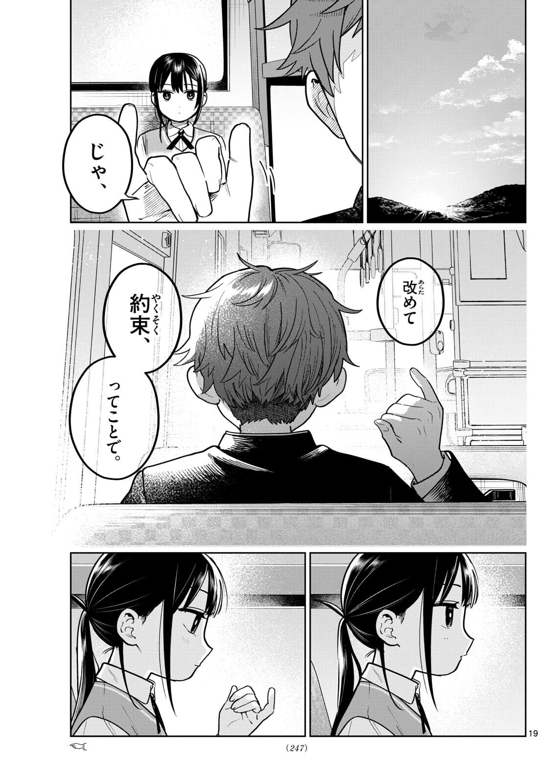 ふたりバス Chap 21 - Next Chap 22