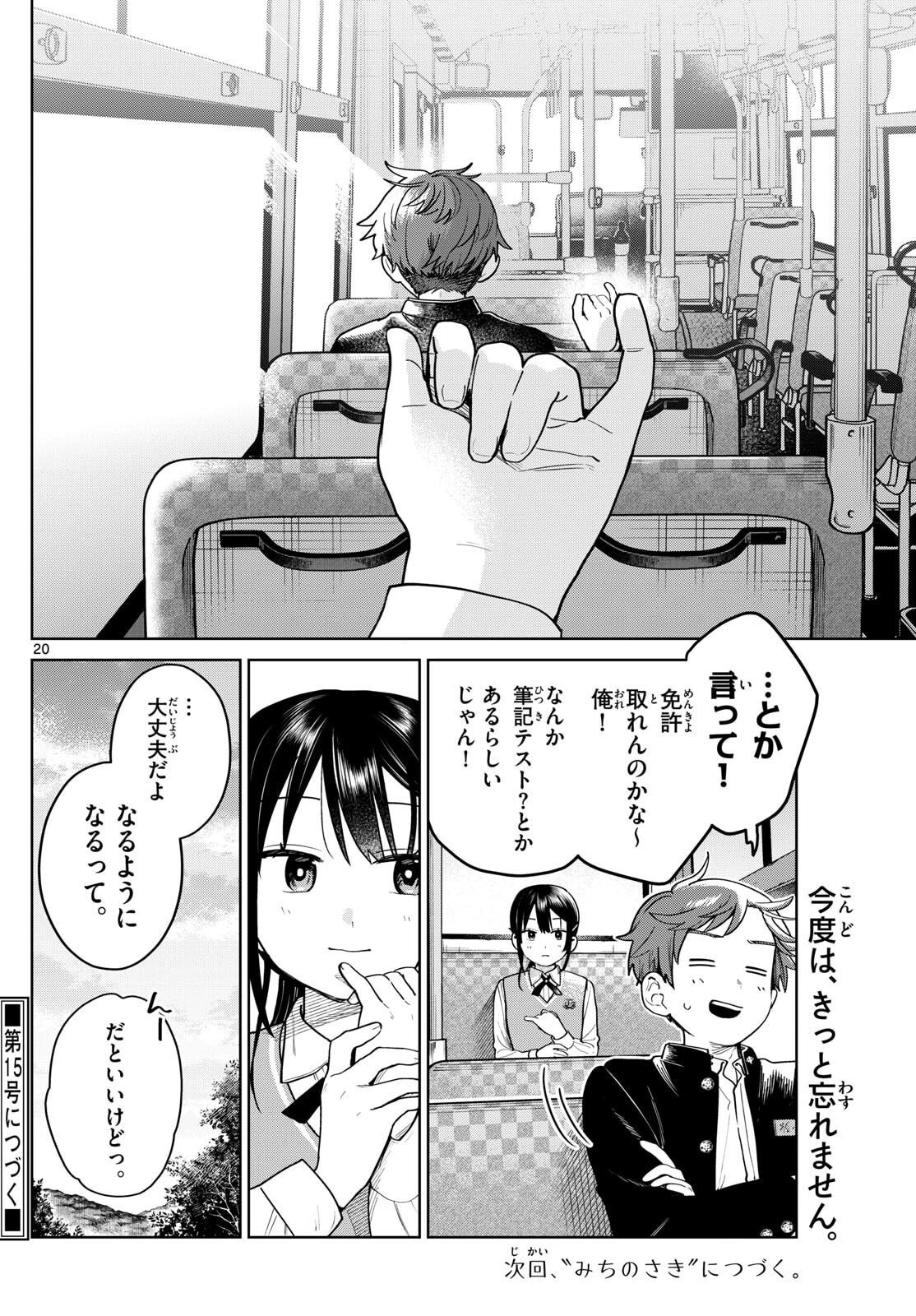 ふたりバス Chap 21 - Next Chap 22