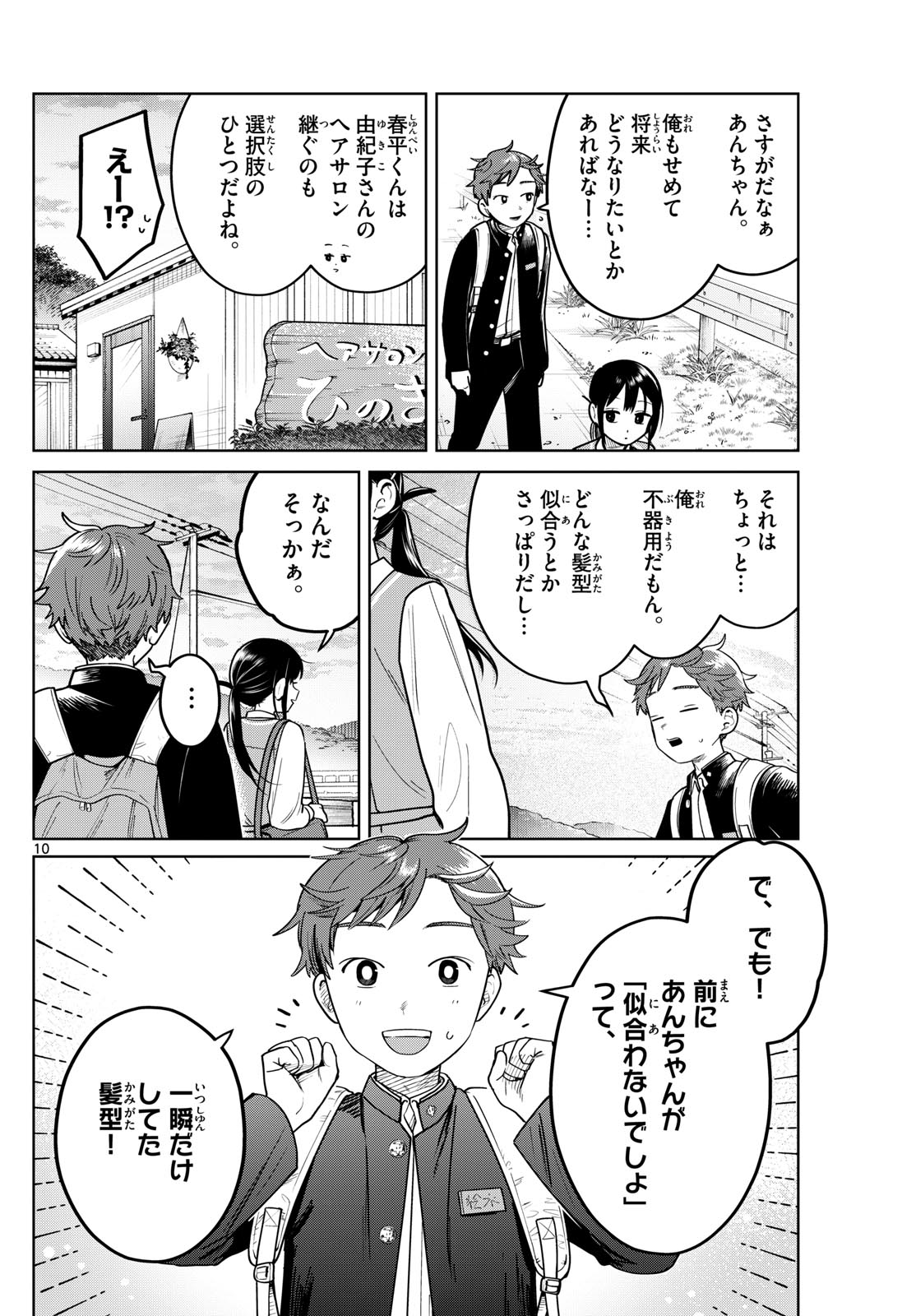 ふたりバス Chap 22 - Next Chap 23