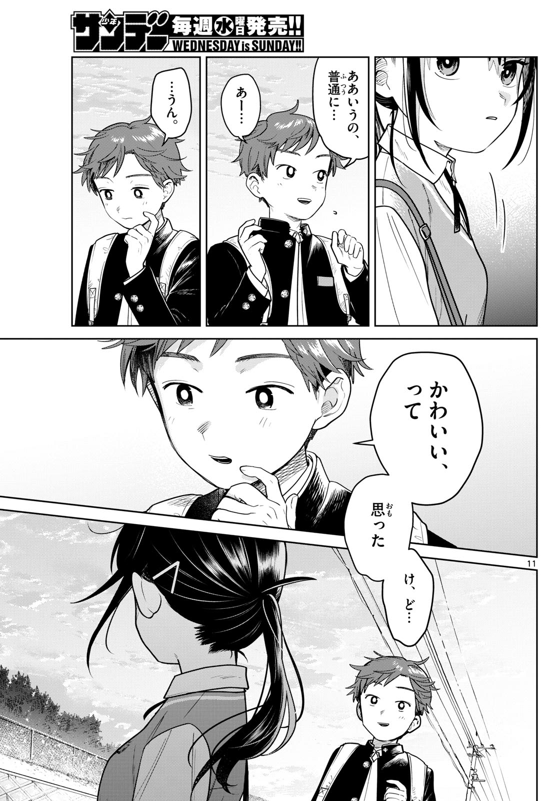 ふたりバス Chap 22 - Next Chap 23