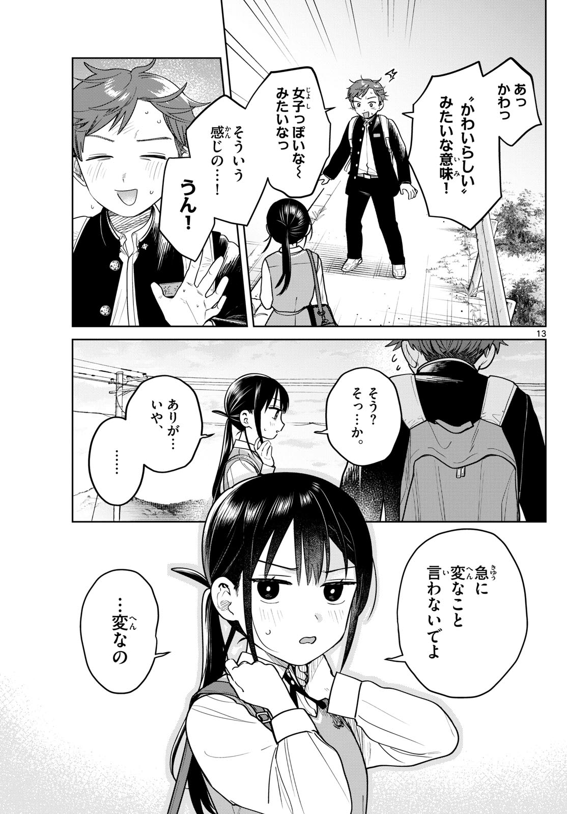 ふたりバス Chap 22 - Next Chap 23