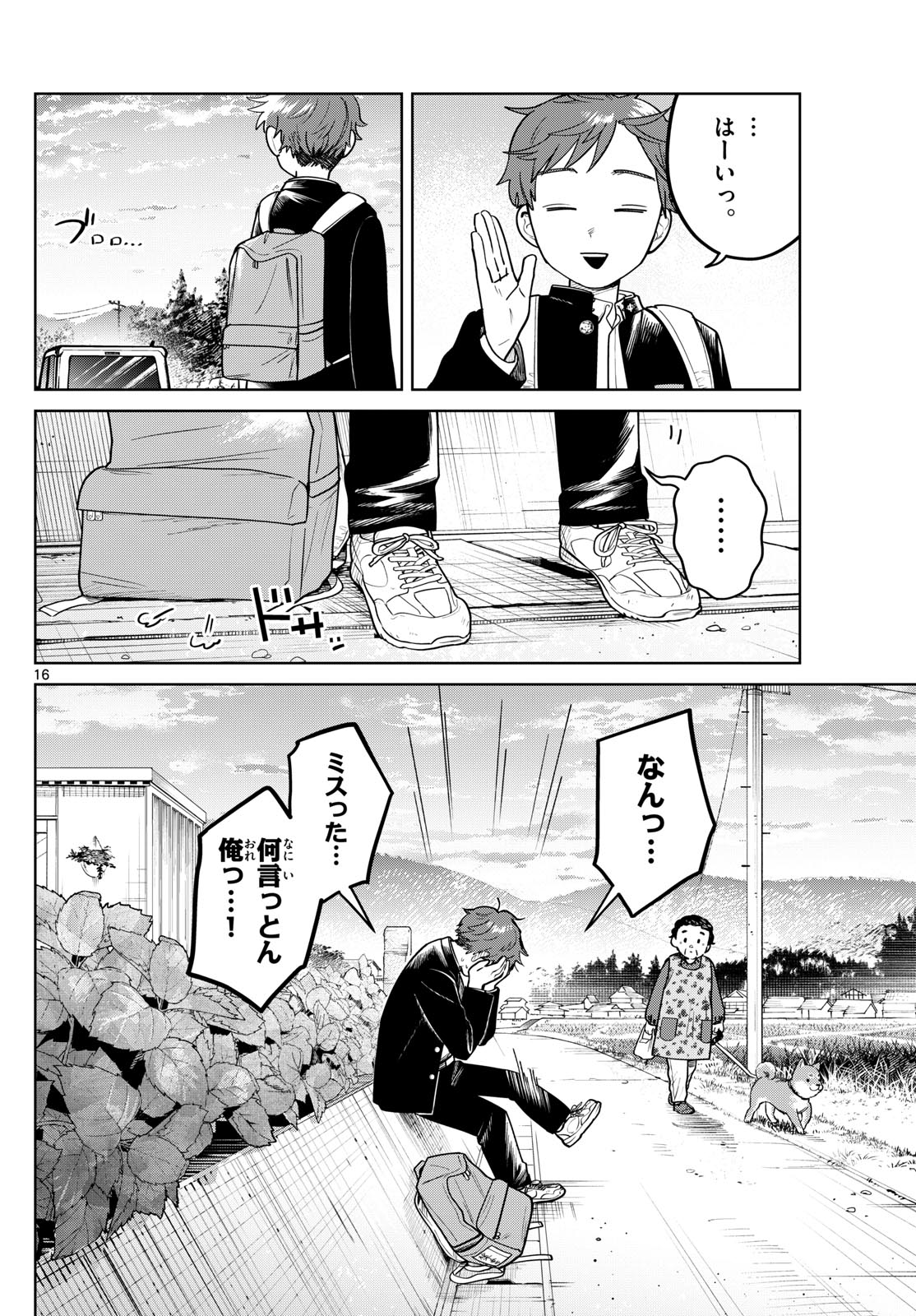 ふたりバス Chap 22 - Next Chap 23