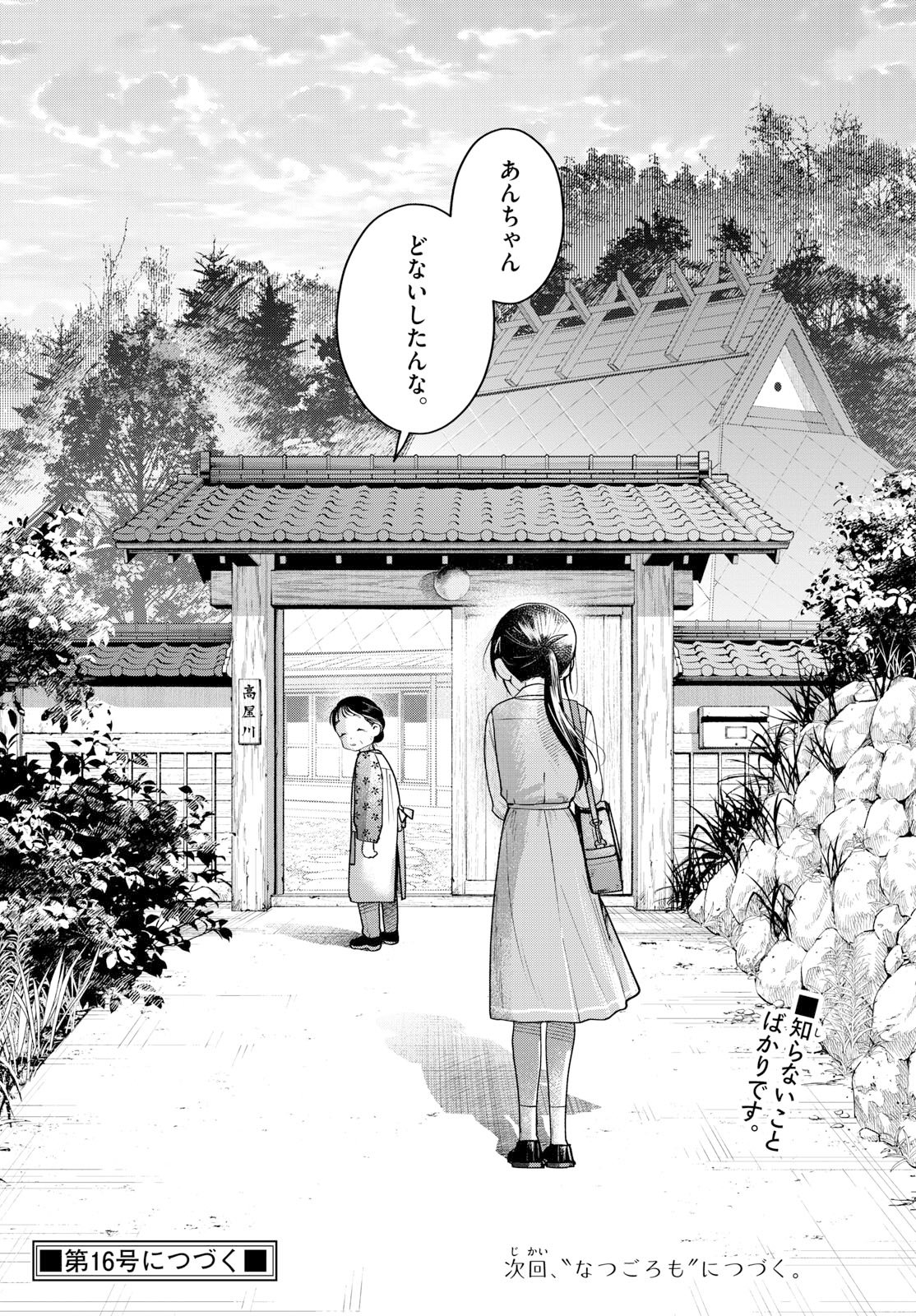 ふたりバス Chap 22 - Next Chap 23