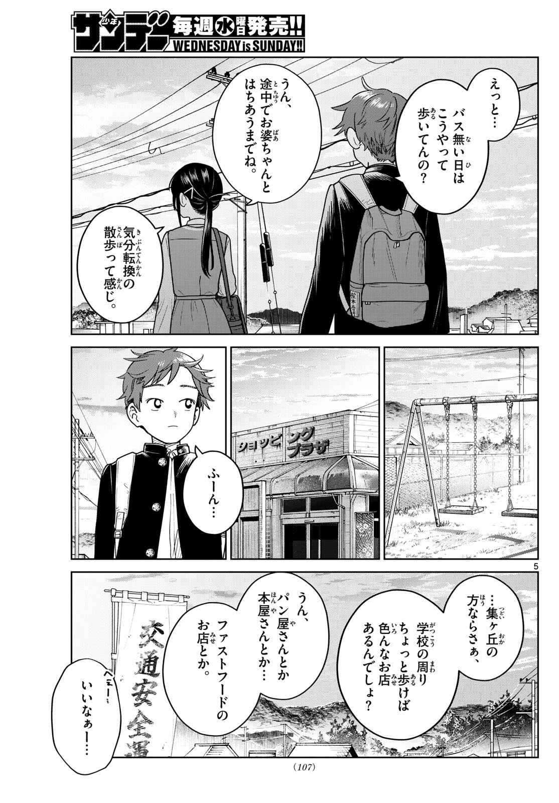 ふたりバス Chap 22 - Next Chap 23