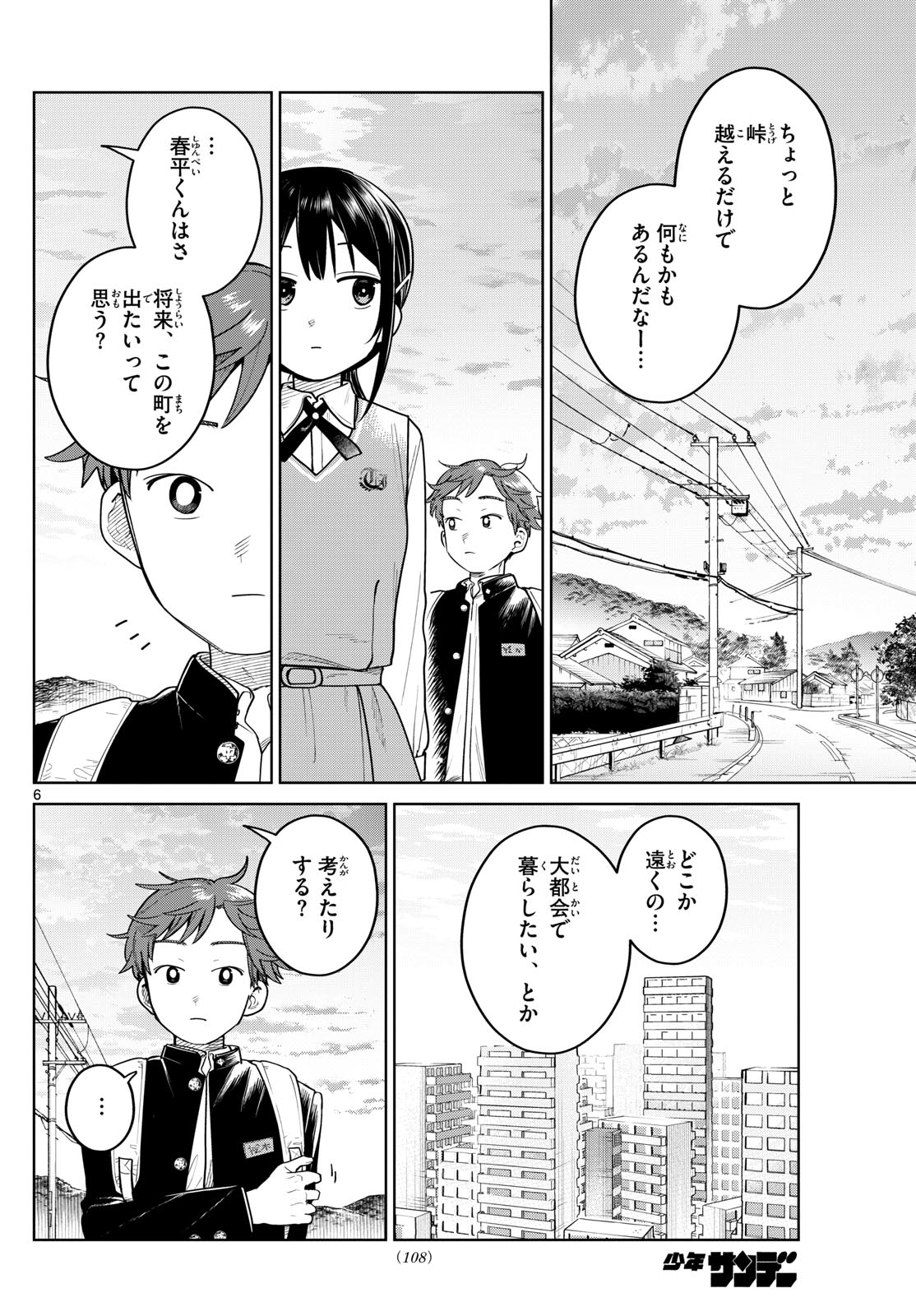ふたりバス Chap 22 - Next Chap 23