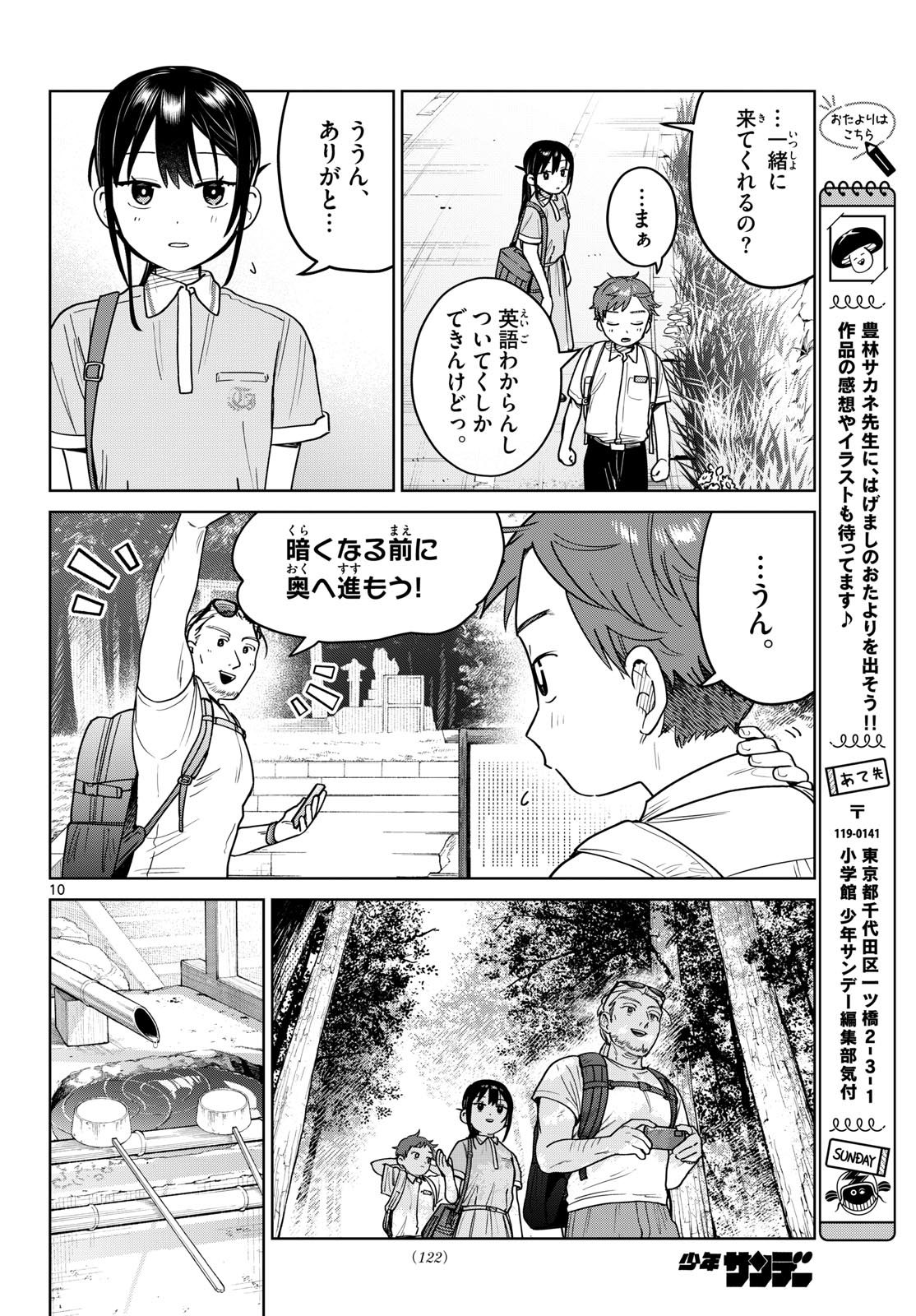 ふたりバス Chap 24 - Next Chap 25