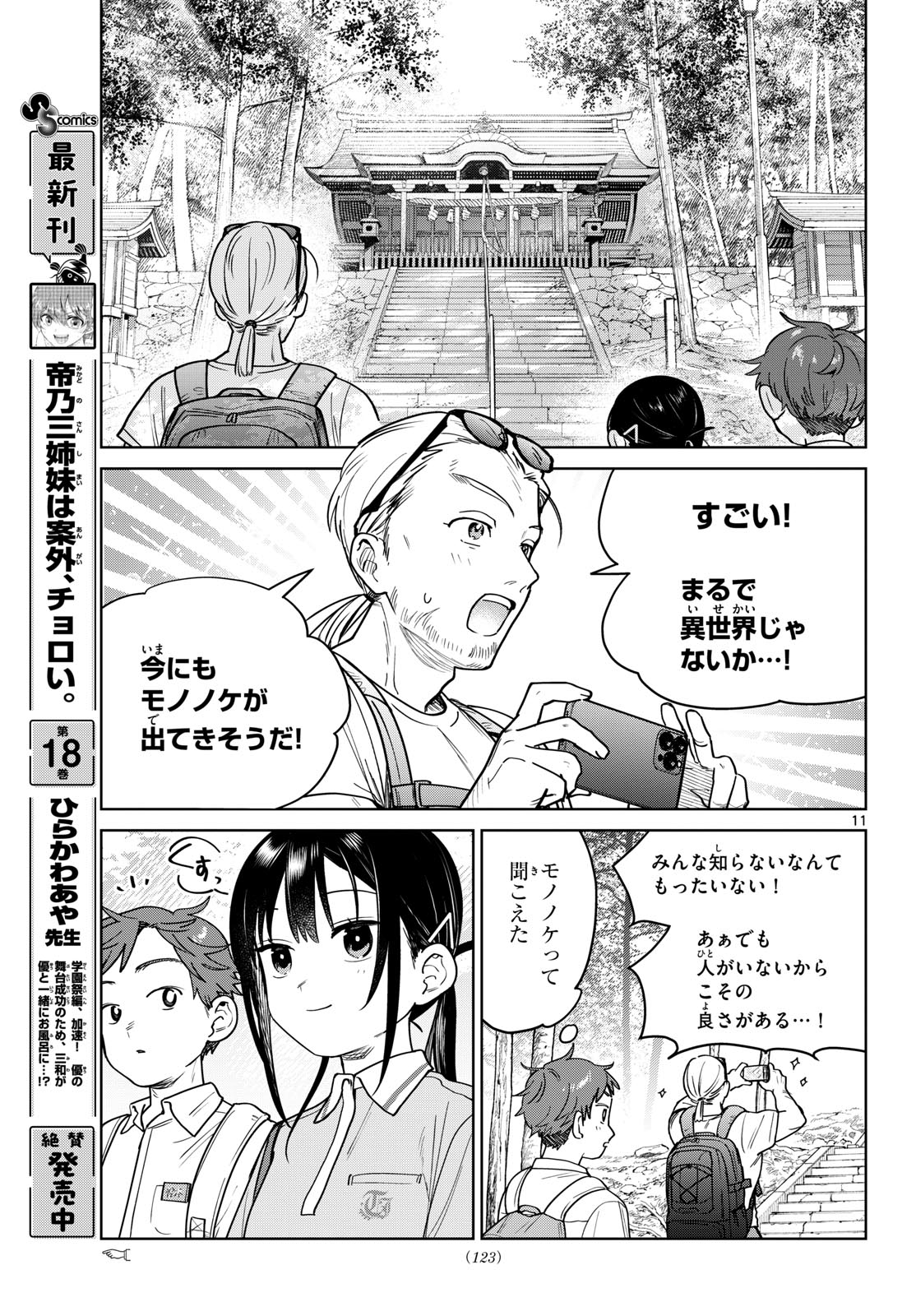 ふたりバス Chap 24 - Next Chap 25