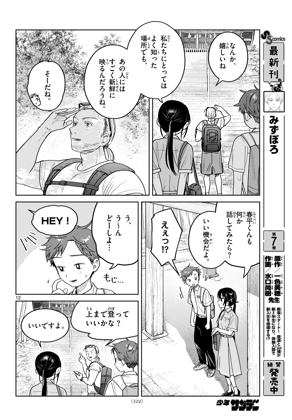 ふたりバス Chap 24 - Next Chap 25