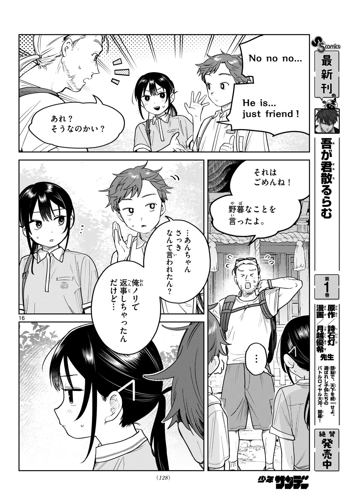 ふたりバス Chap 24 - Next Chap 25