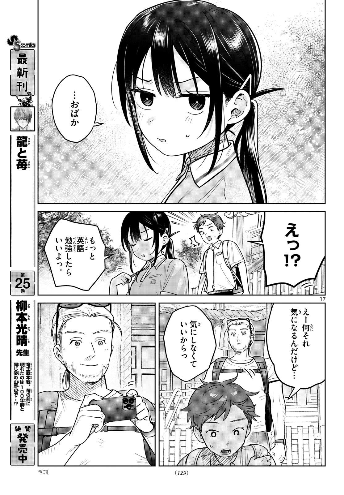 ふたりバス Chap 24 - Next Chap 25