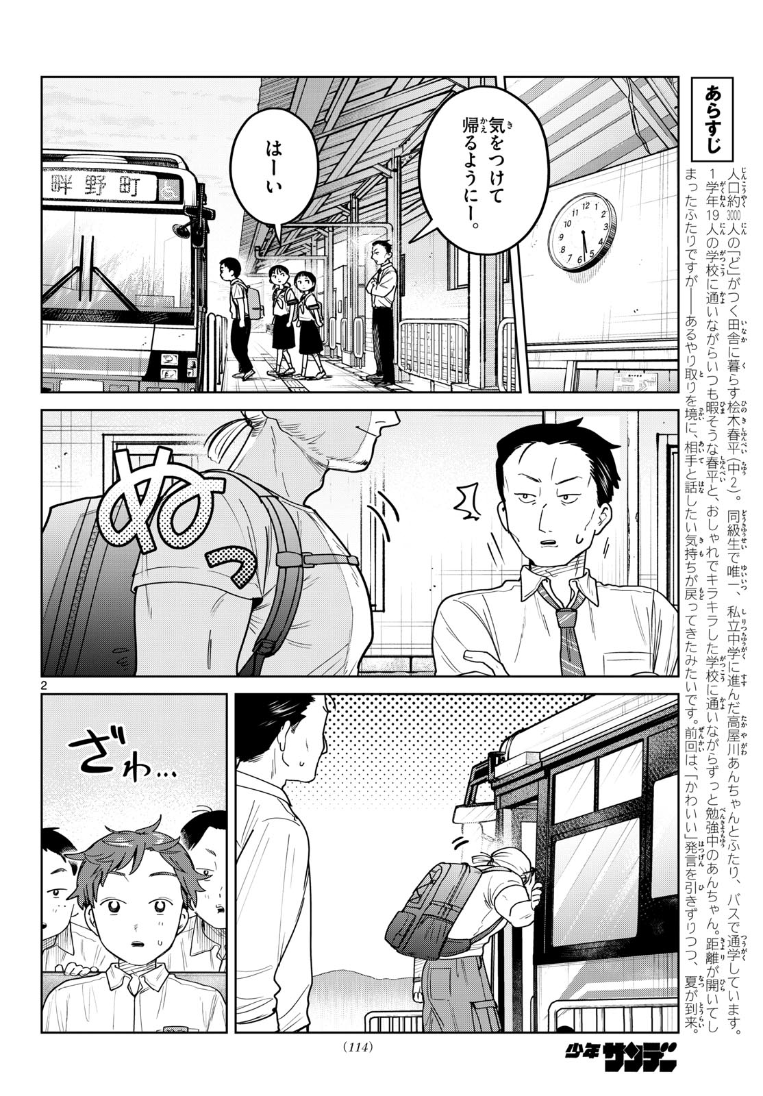 ふたりバス Chap 24 - Next Chap 25