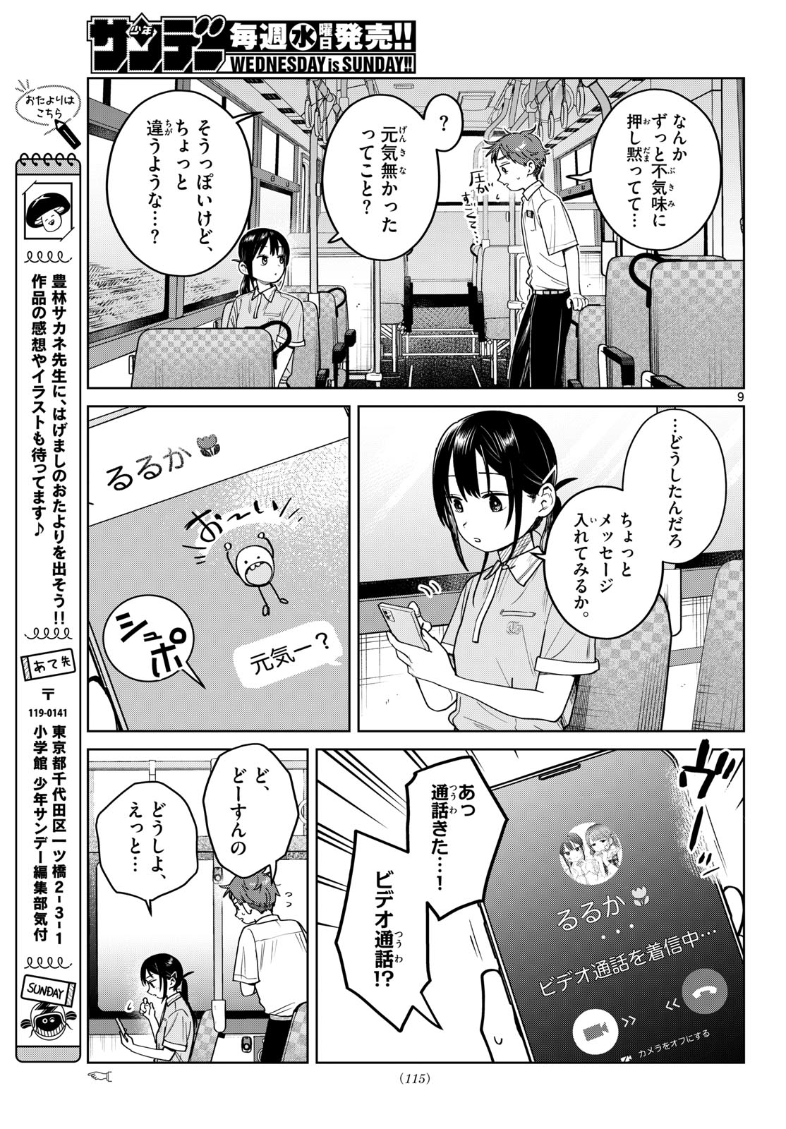 ふたりバス Chap 25 - Next Chap 26