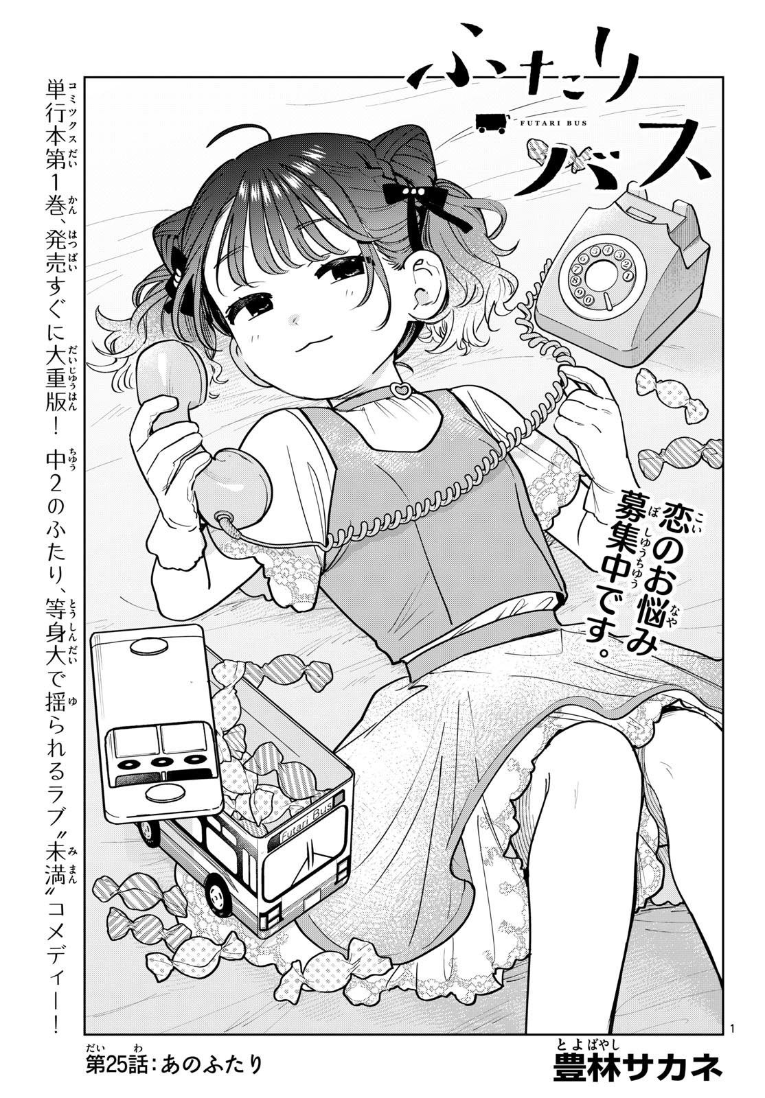 ふたりバス Chap 25 - Next Chap 26