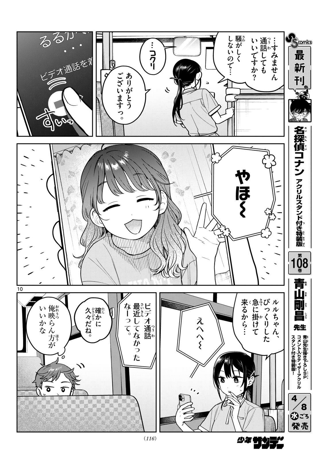 ふたりバス Chap 25 - Next Chap 26