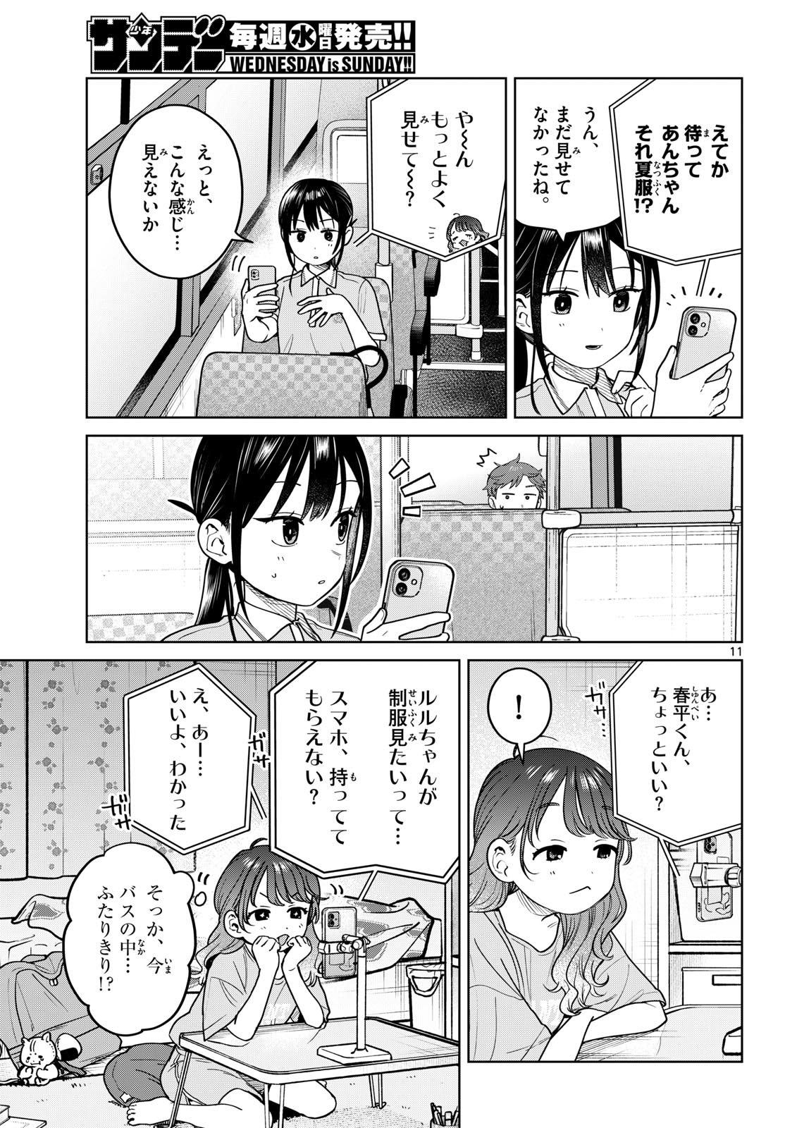 ふたりバス Chap 25 - Next Chap 26