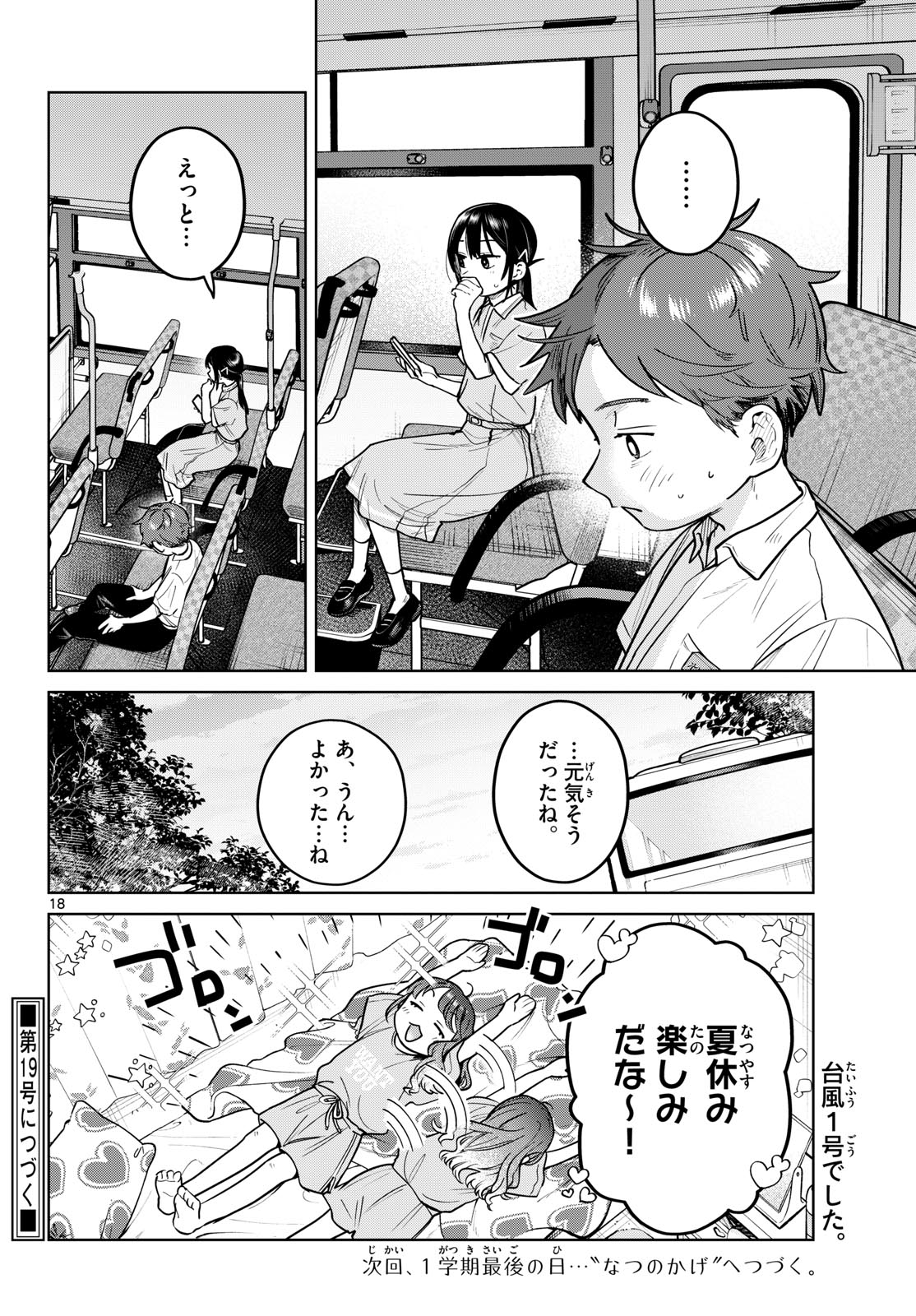 ふたりバス Chap 25 - Next Chap 26