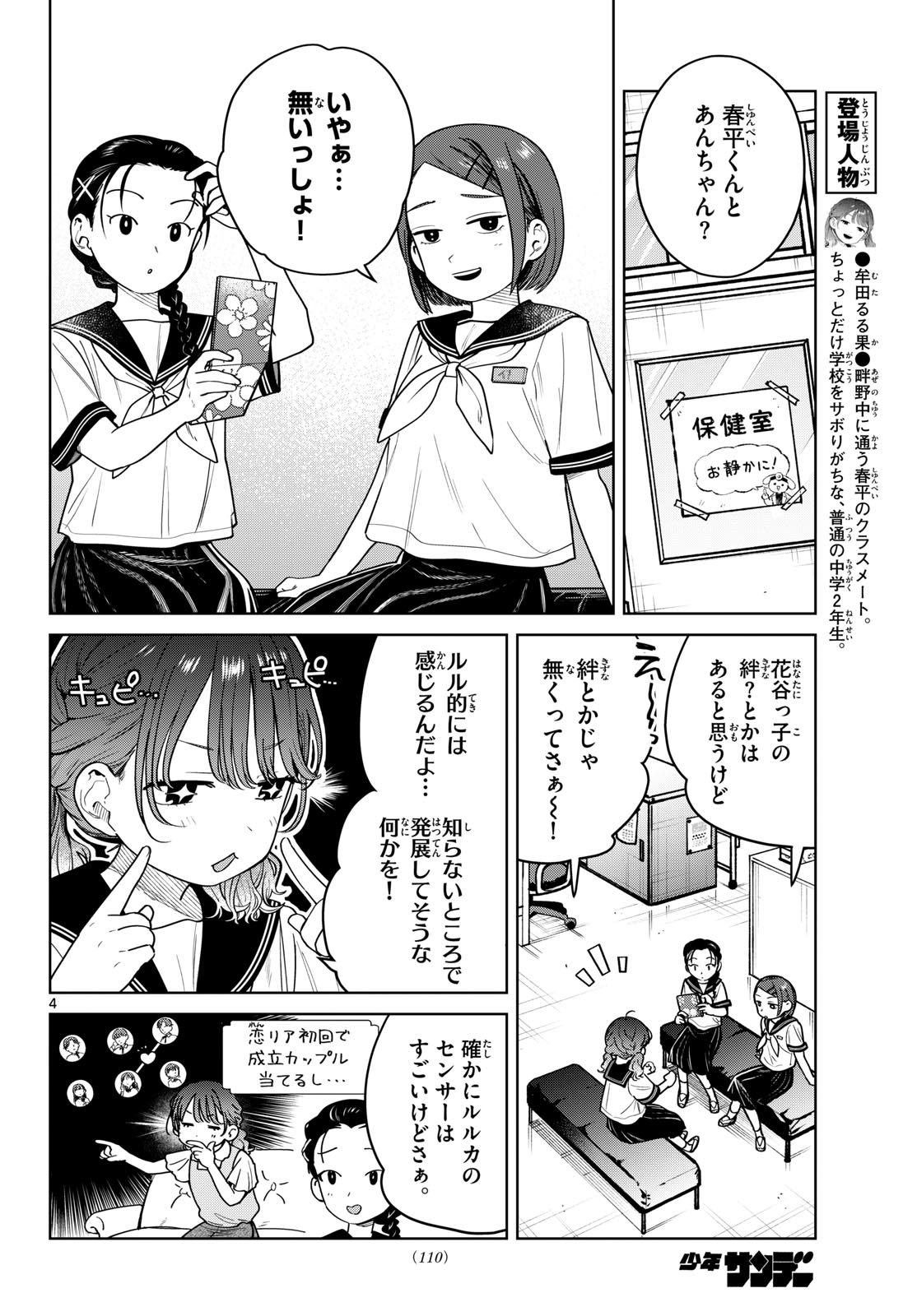 ふたりバス Chap 25 - Next Chap 26
