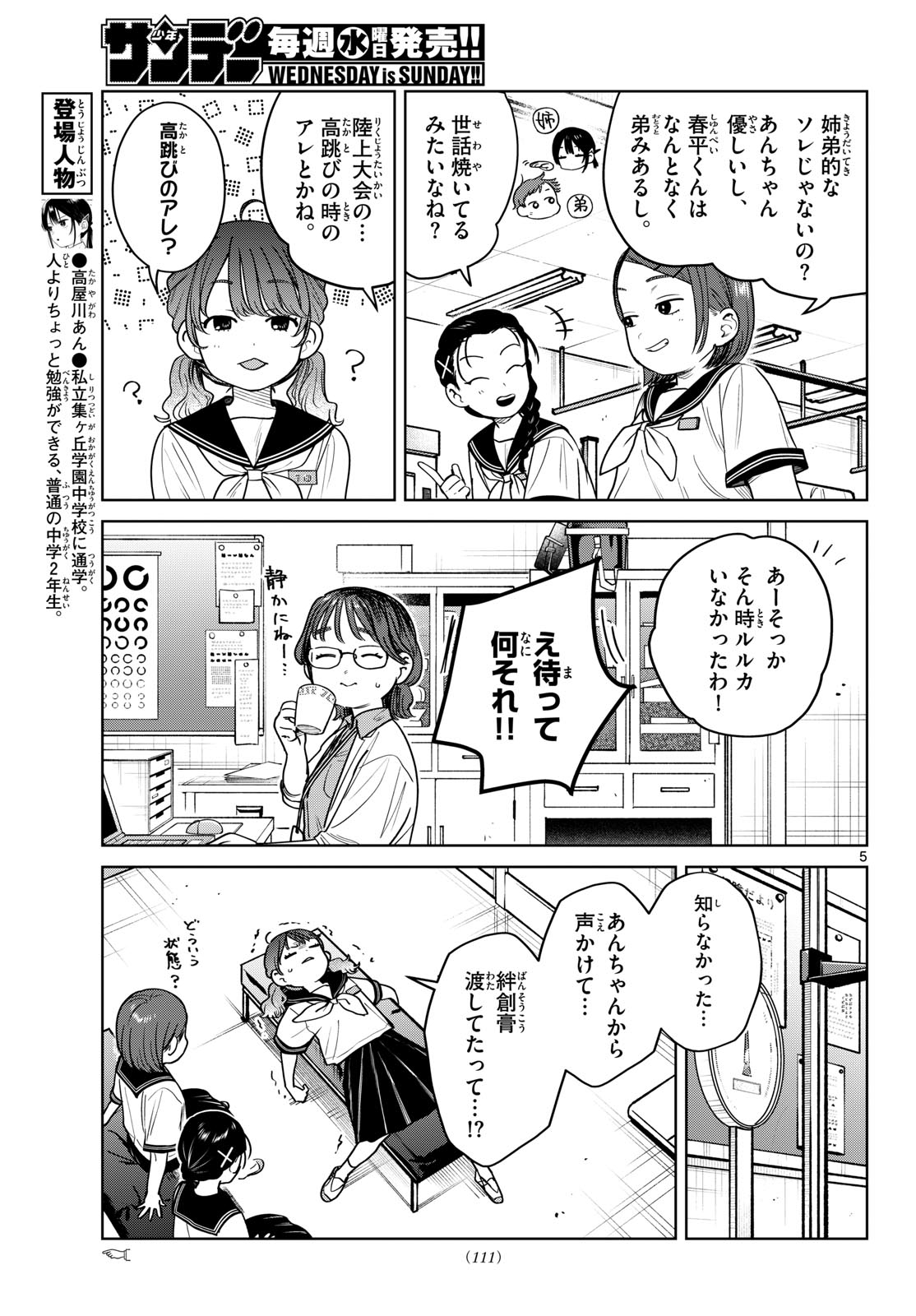 ふたりバス Chap 25 - Next Chap 26