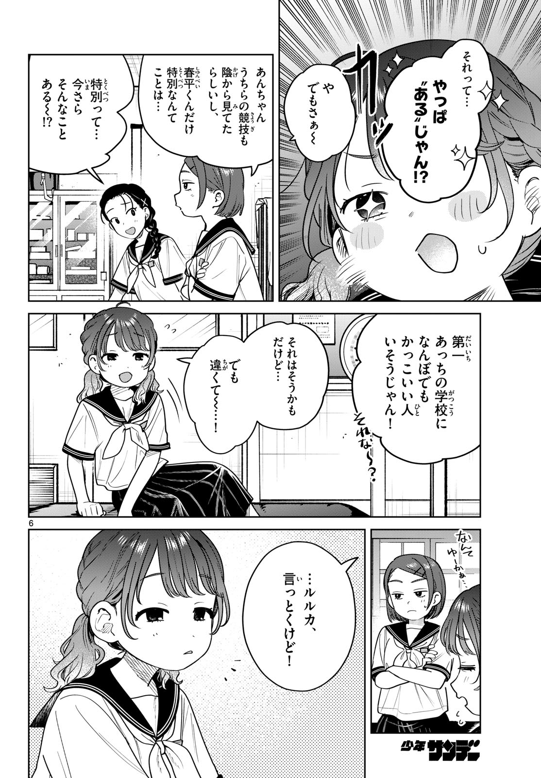 ふたりバス Chap 25 - Next Chap 26