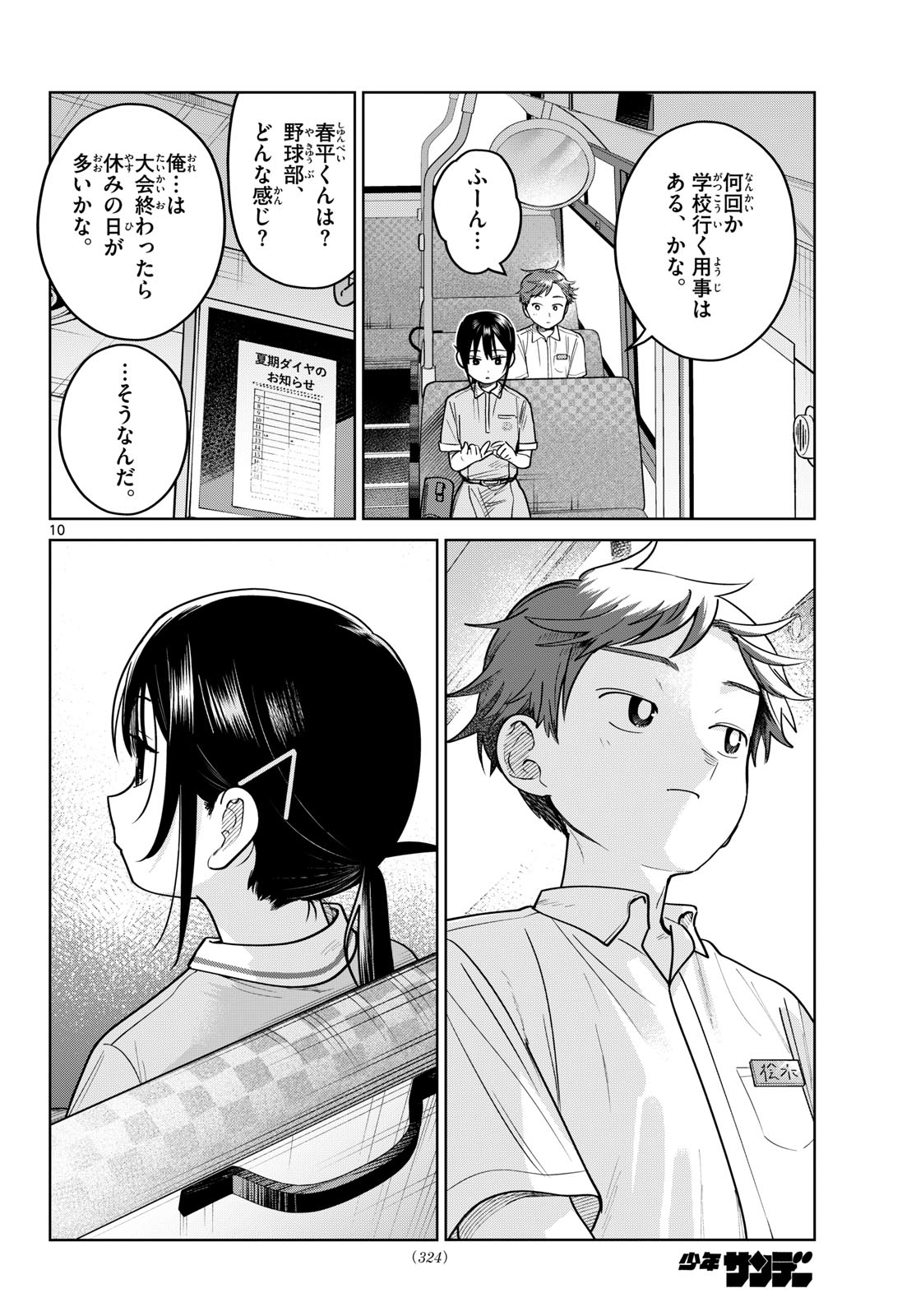ふたりバス Chap 26 - Next Chap 27