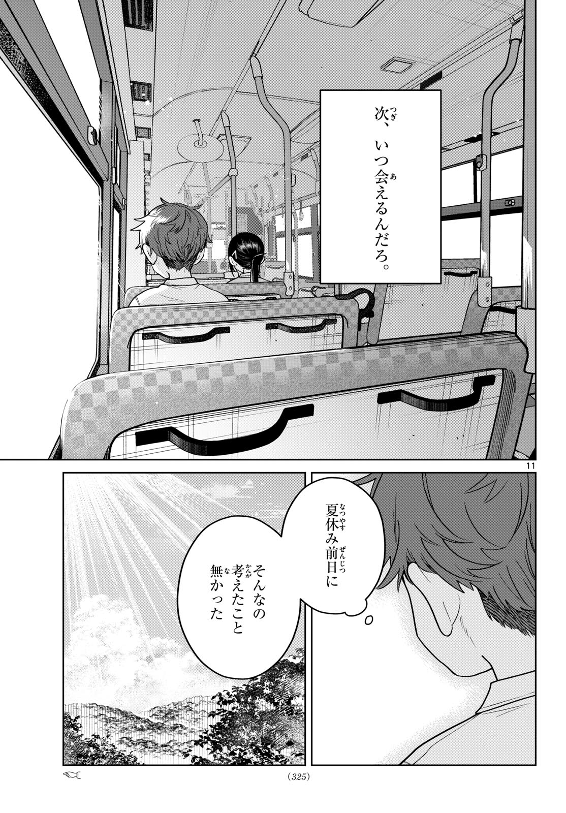 ふたりバス Chap 26 - Next Chap 27