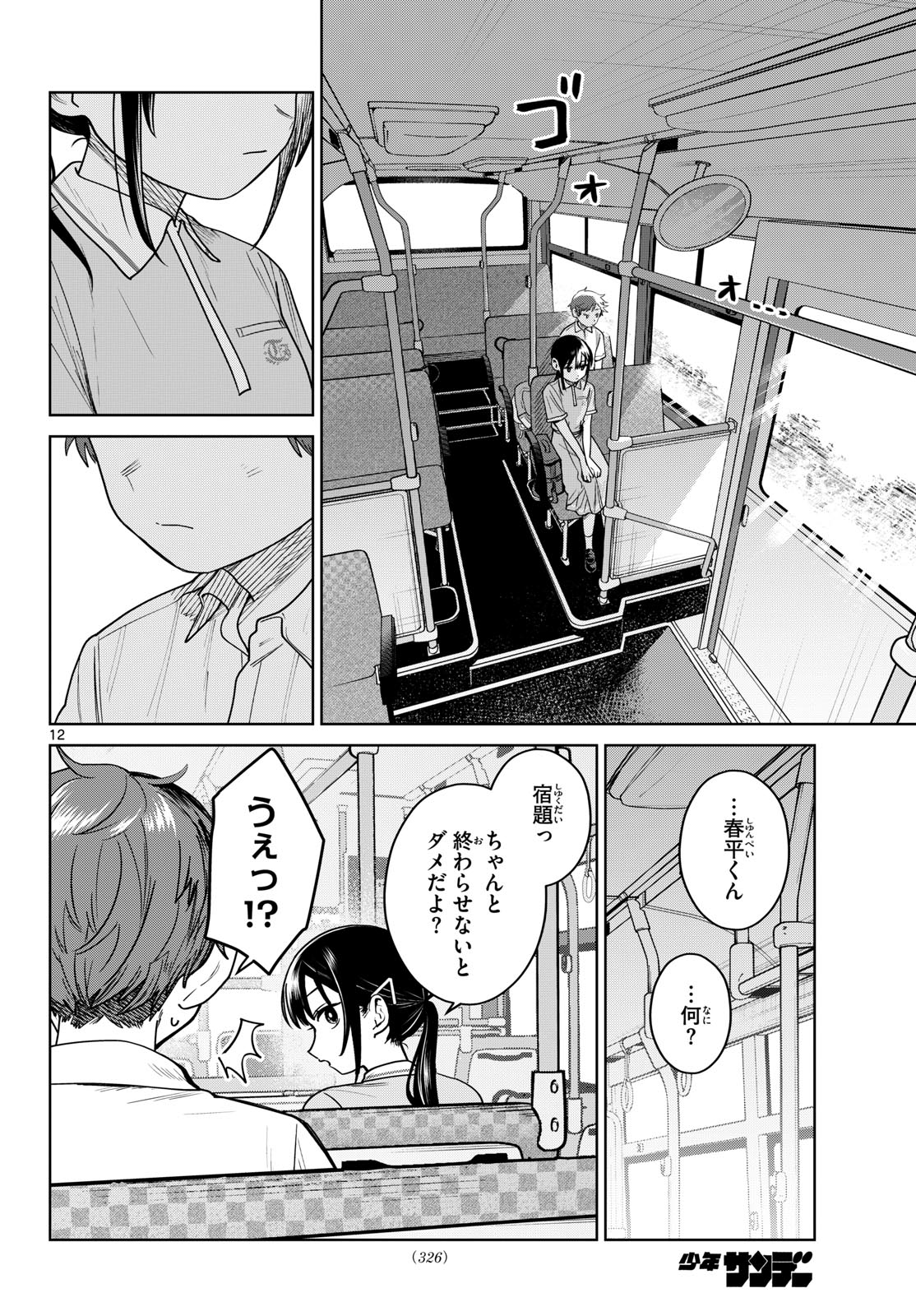 ふたりバス Chap 26 - Next Chap 27