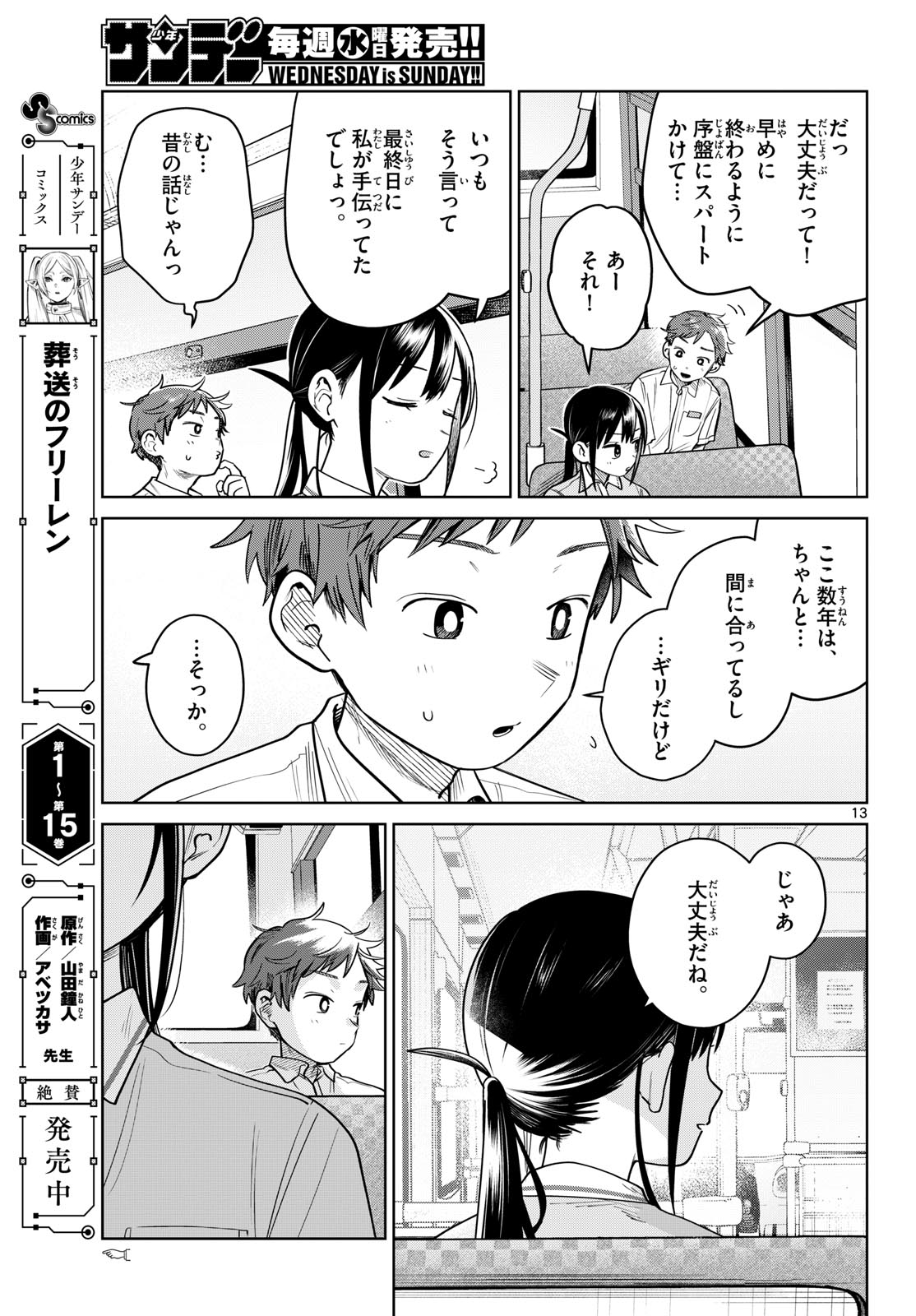 ふたりバス Chap 26 - Next Chap 27