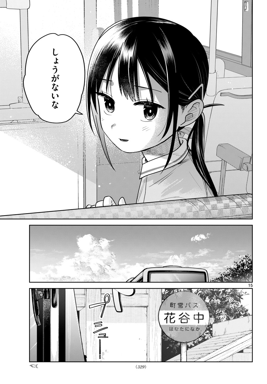 ふたりバス Chap 26 - Next Chap 27