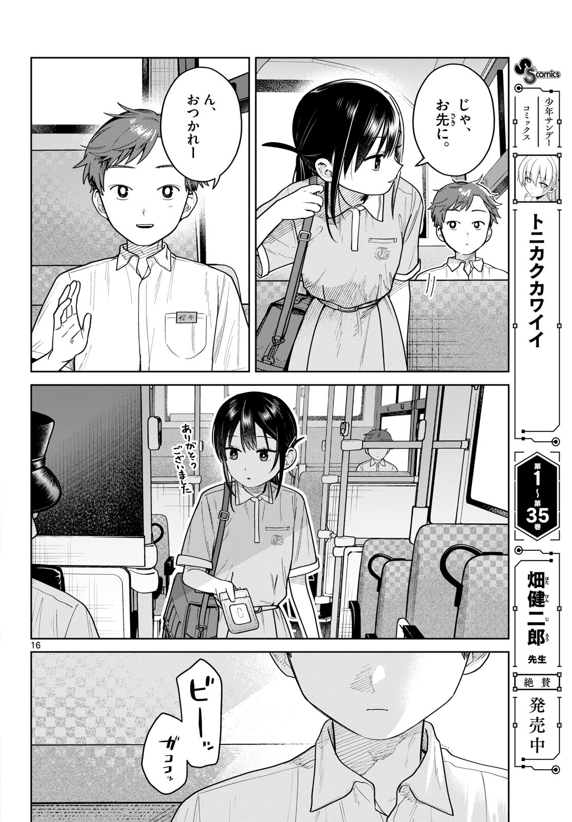 ふたりバス Chap 26 - Next Chap 27