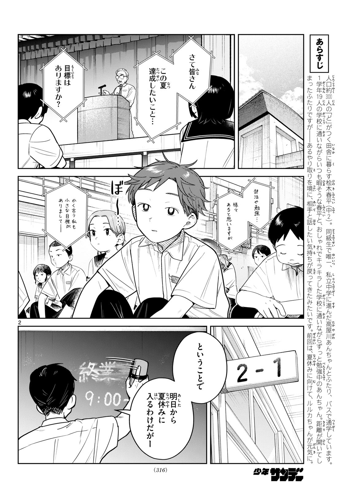 ふたりバス Chap 26 - Next Chap 27