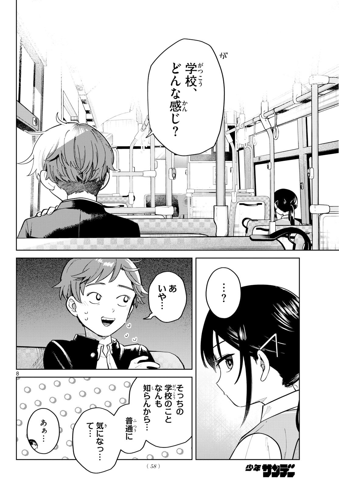 ふたりバス Chap 3 - Next Chap 4