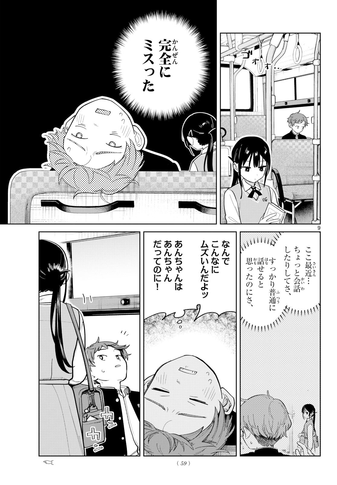 ふたりバス Chap 3 - Next Chap 4