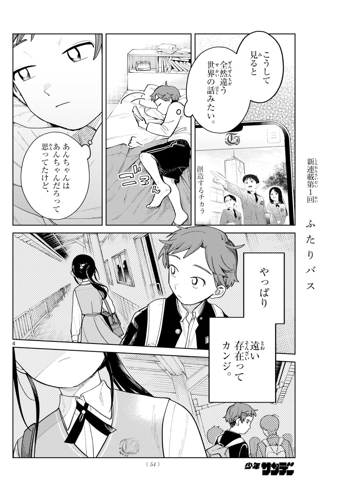 ふたりバス Chap 3 - Next Chap 4