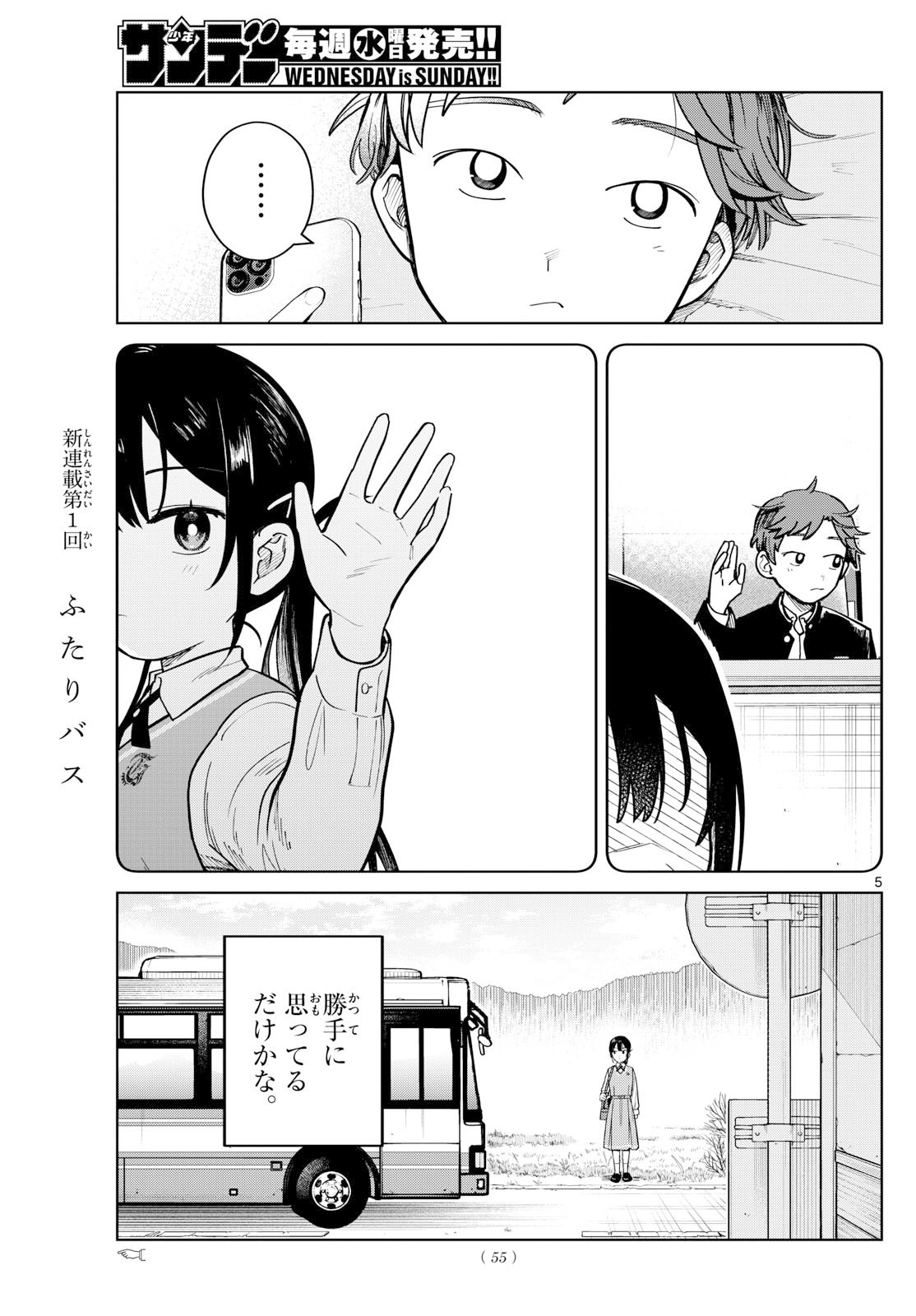 ふたりバス Chap 3 - Next Chap 4