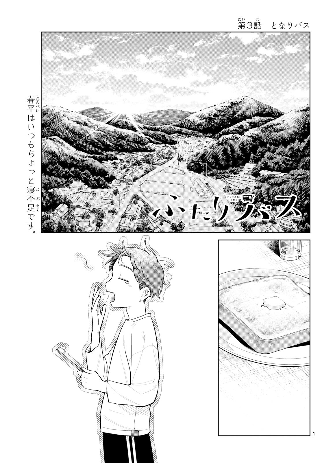 ふたりバス Chap 3 - Next Chap 4