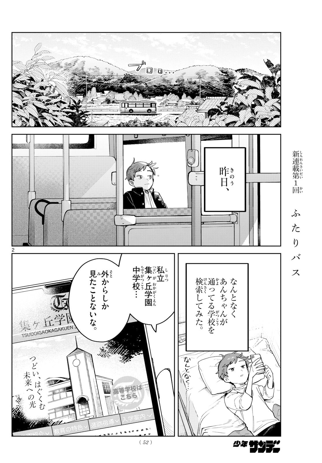 ふたりバス Chap 3 - Next Chap 4