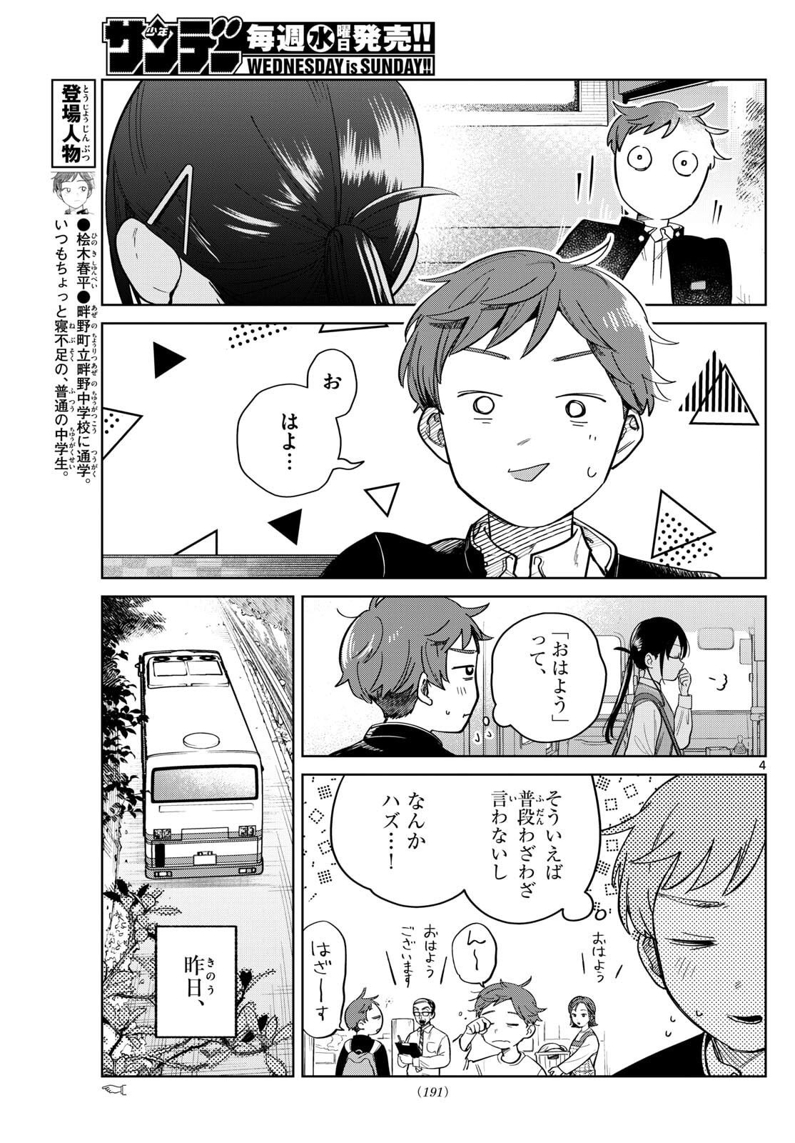 ふたりバス Chap 4 - Next Chap 5